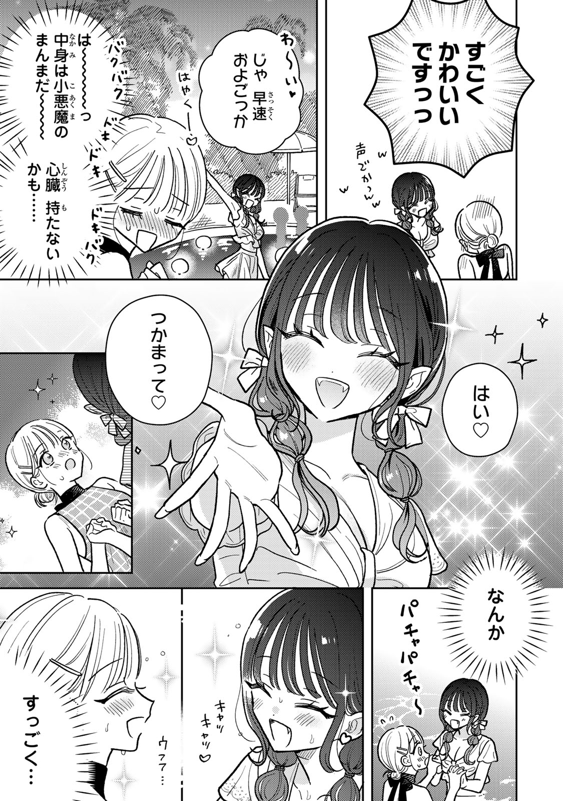 あくまであまい私の彼女 第7.2話 - Page 1