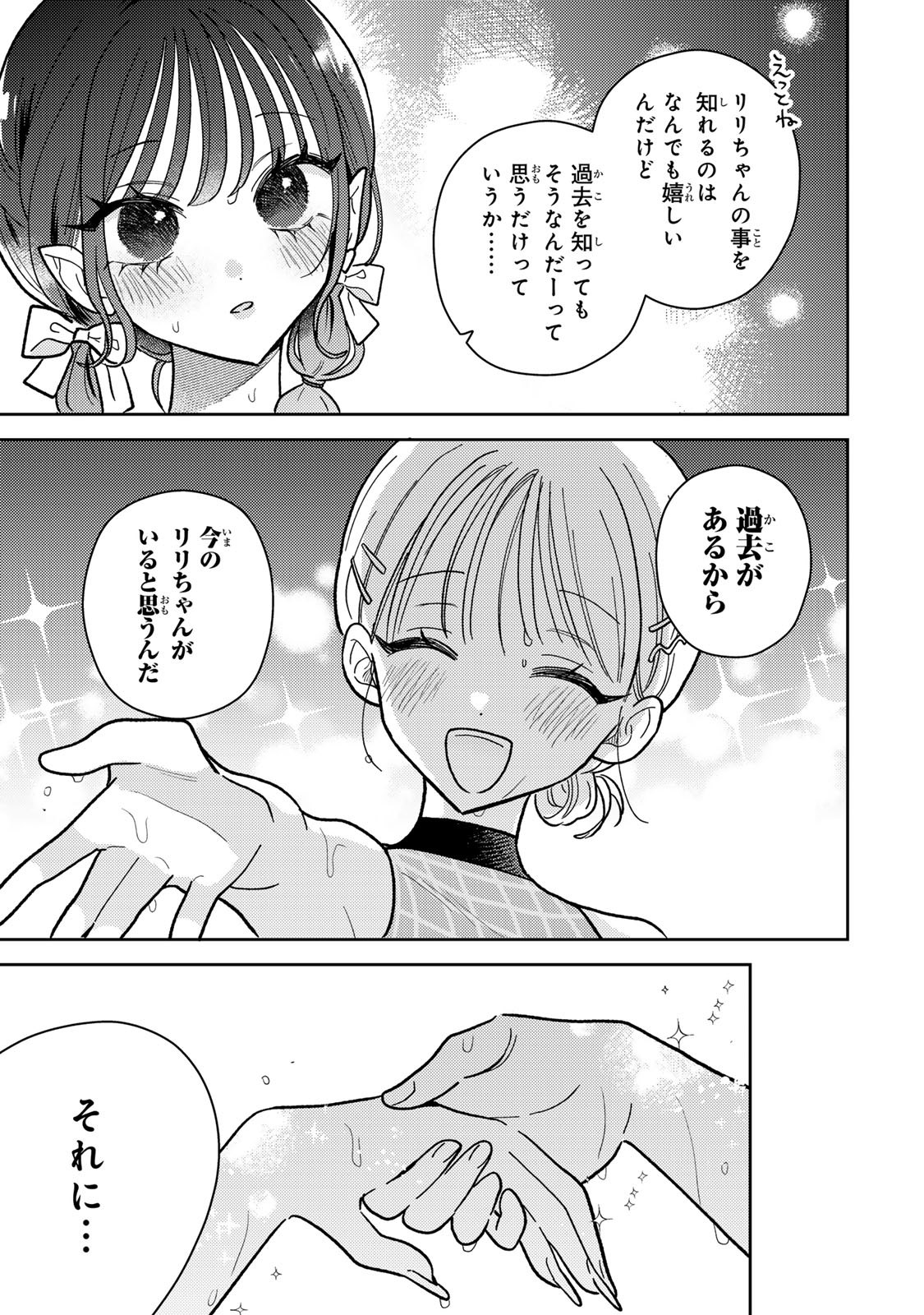 あくまであまい私の彼女 第7.2話 - Page 13