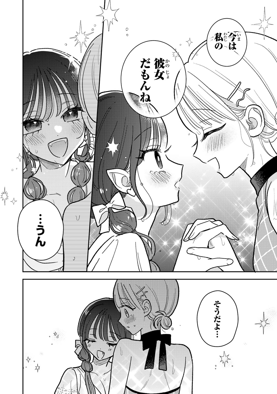 あくまであまい私の彼女 第7.2話 - Page 14