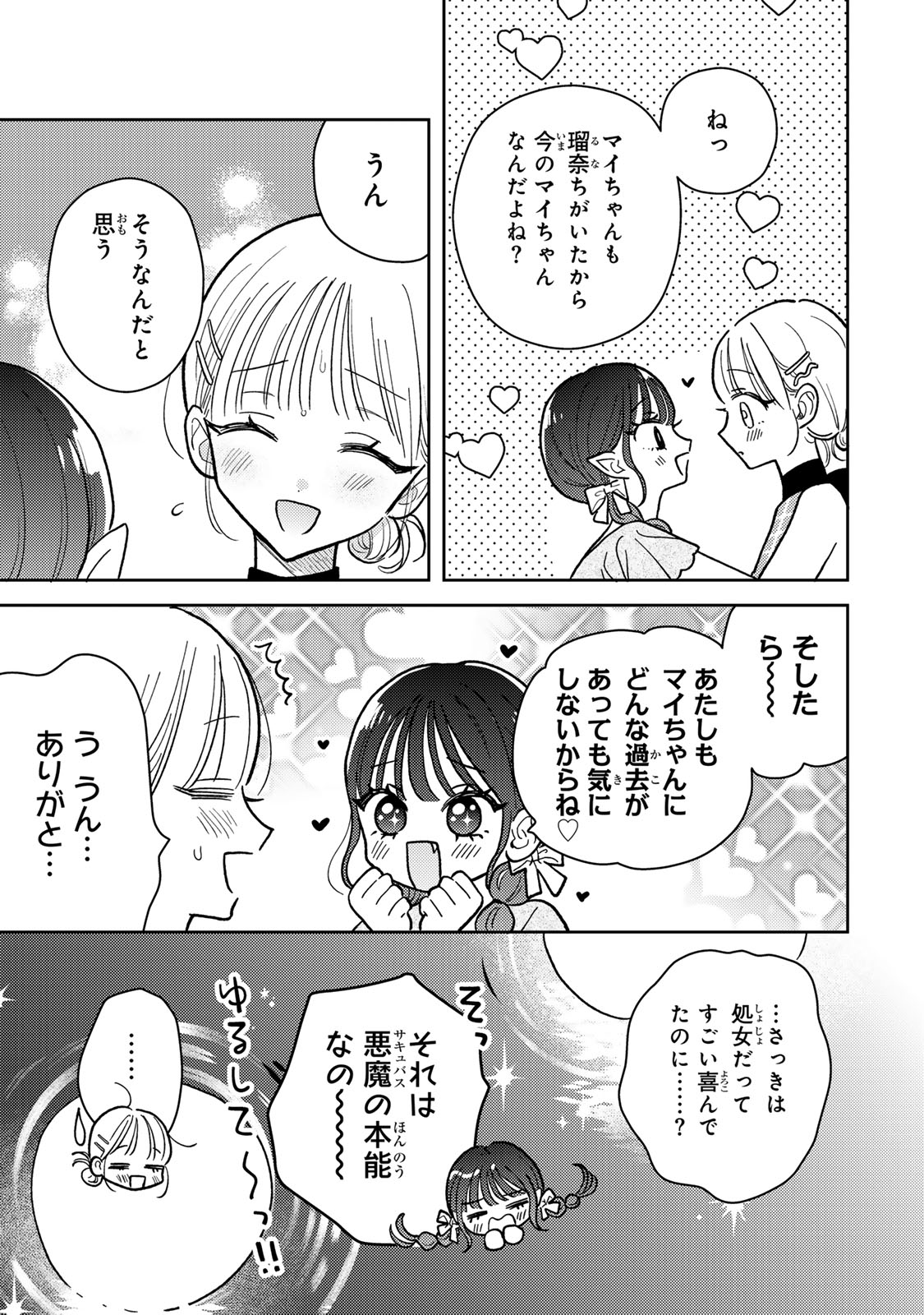 あくまであまい私の彼女 第7.2話 - Page 15