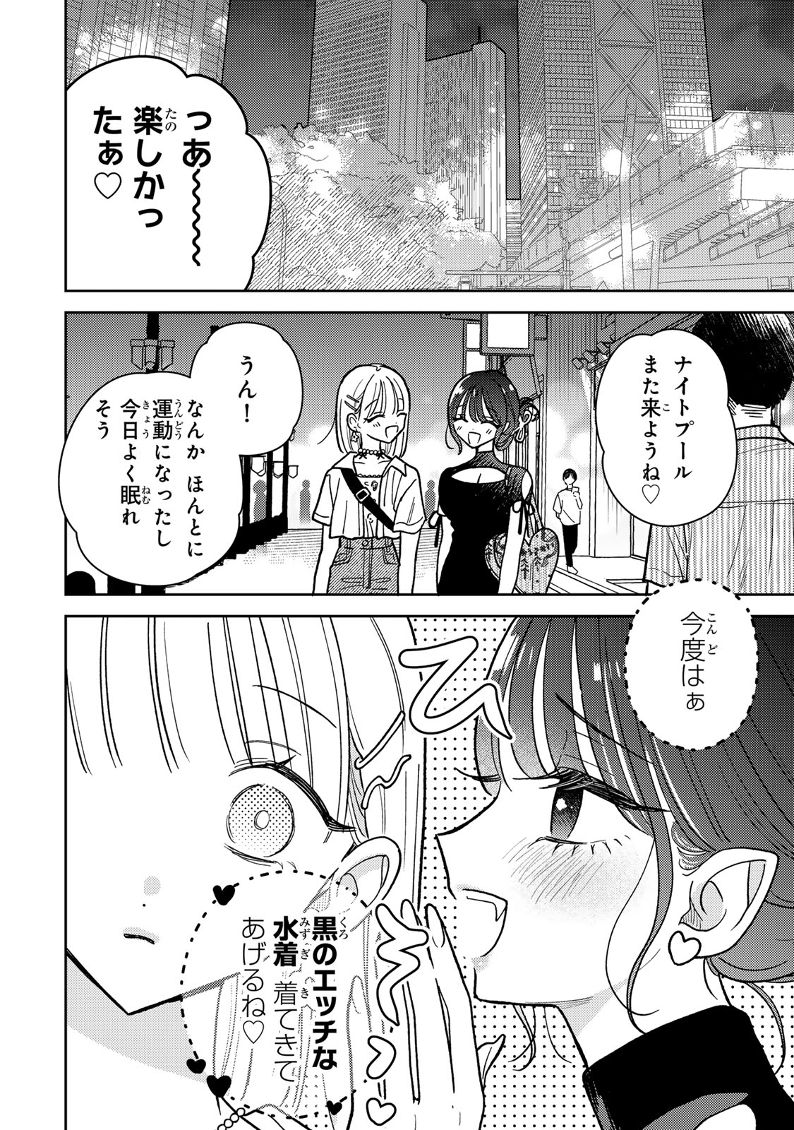 あくまであまい私の彼女 第7.2話 - Page 16