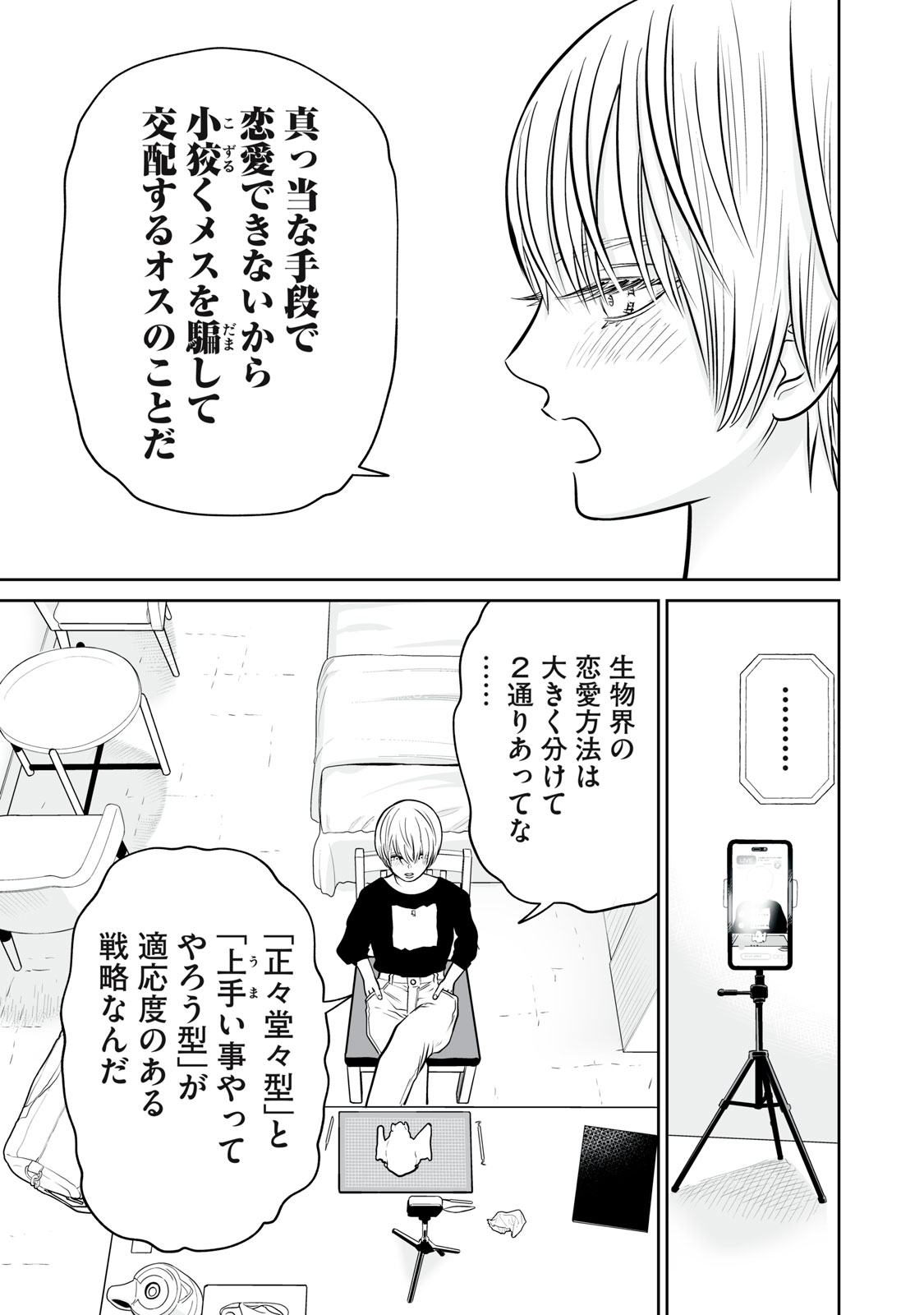 あくまでクジャクの話です。 第17話 - Page 9