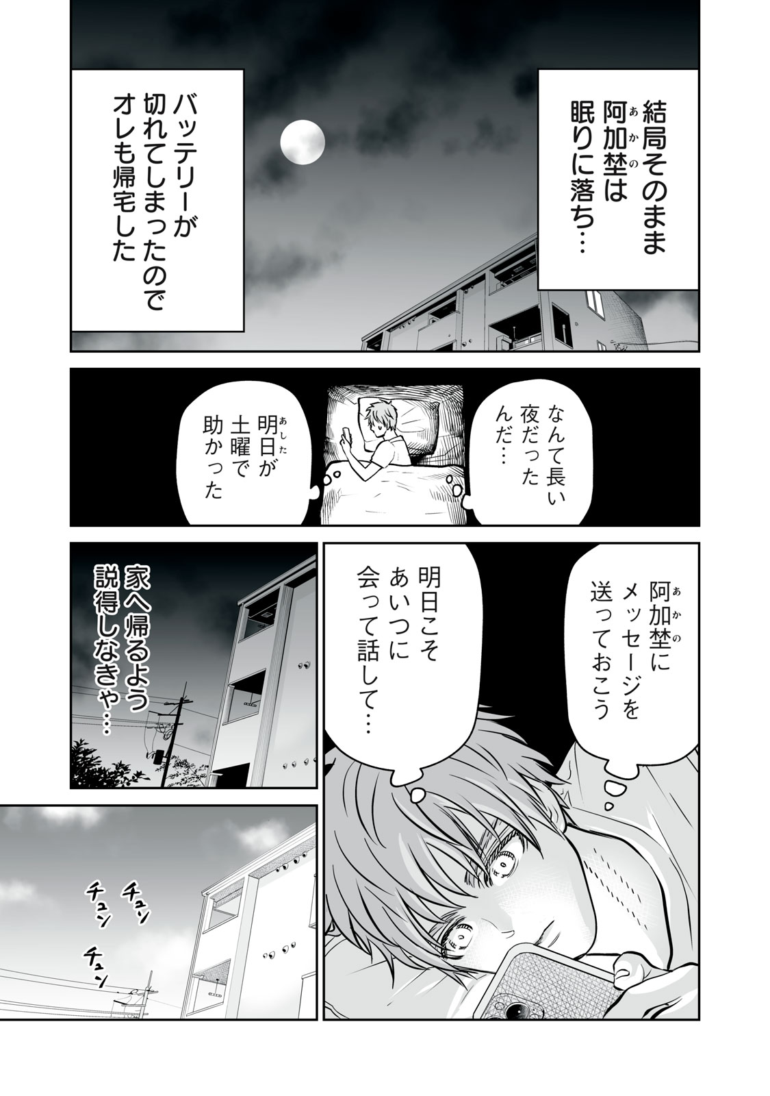 あくまでクジャクの話です。 第17話 - Page 19