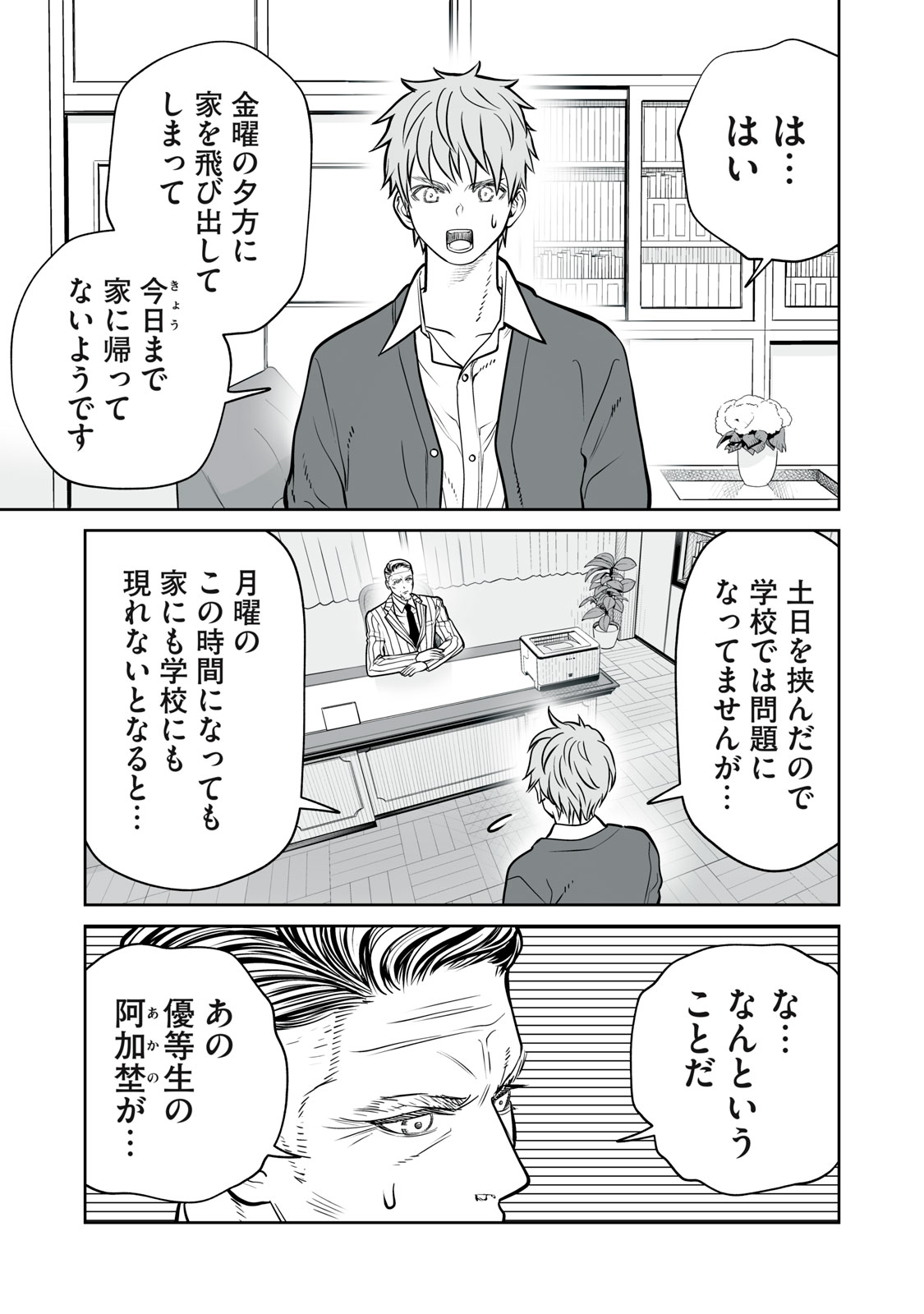 あくまでクジャクの話です。 第18話 - Page 3