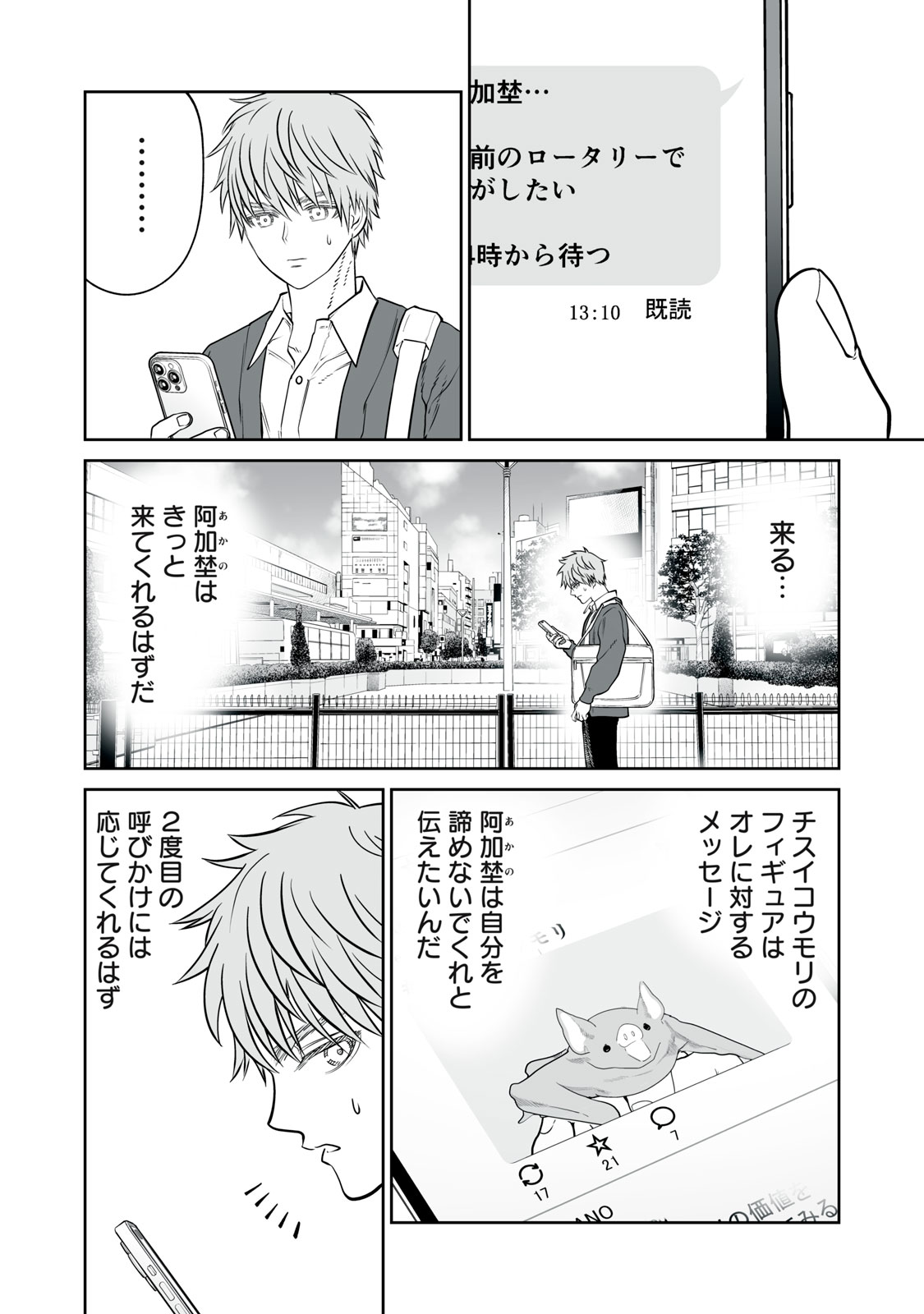 あくまでクジャクの話です。 第19話 - Page 2