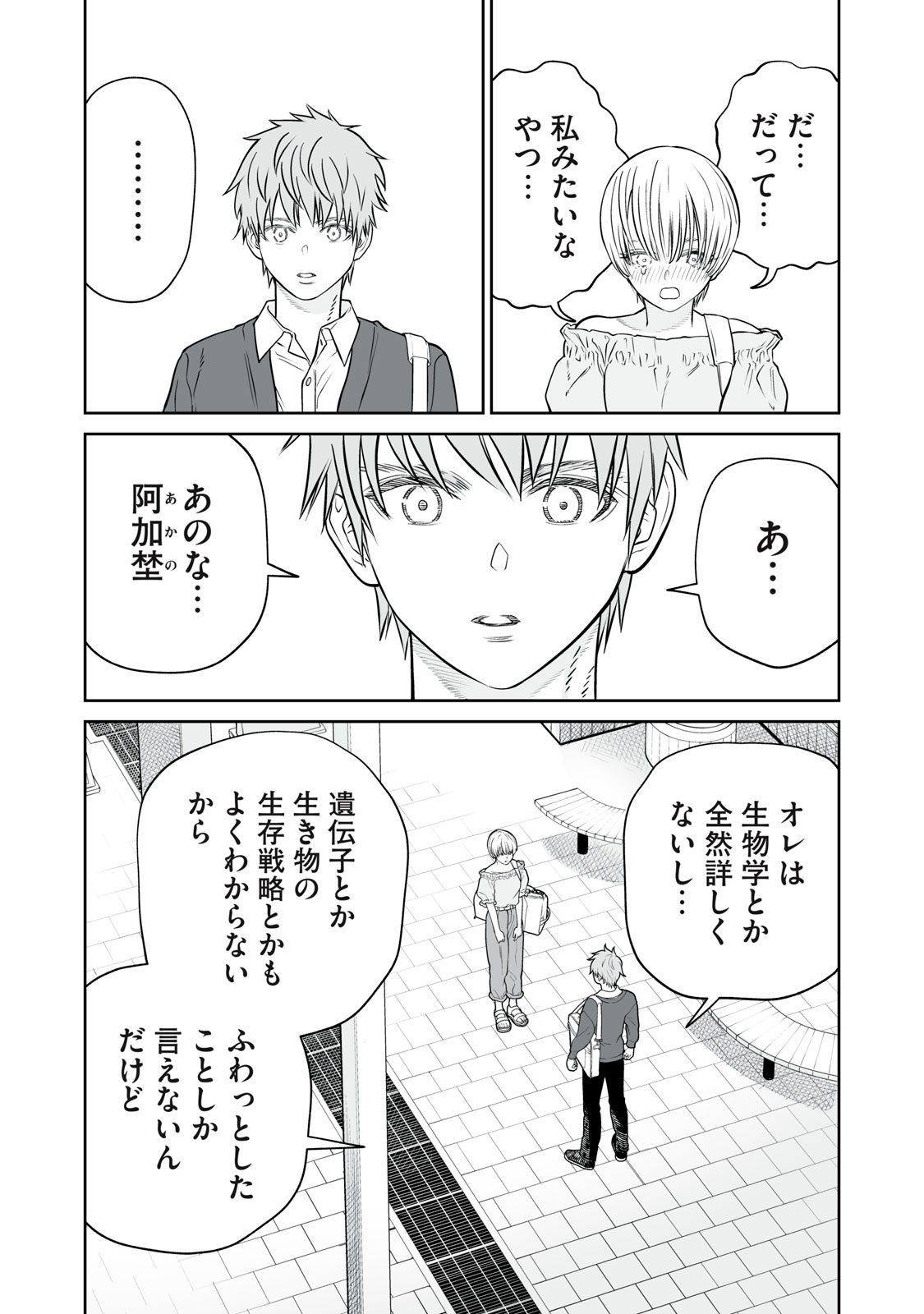 あくまでクジャクの話です。 第19話 - Page 5