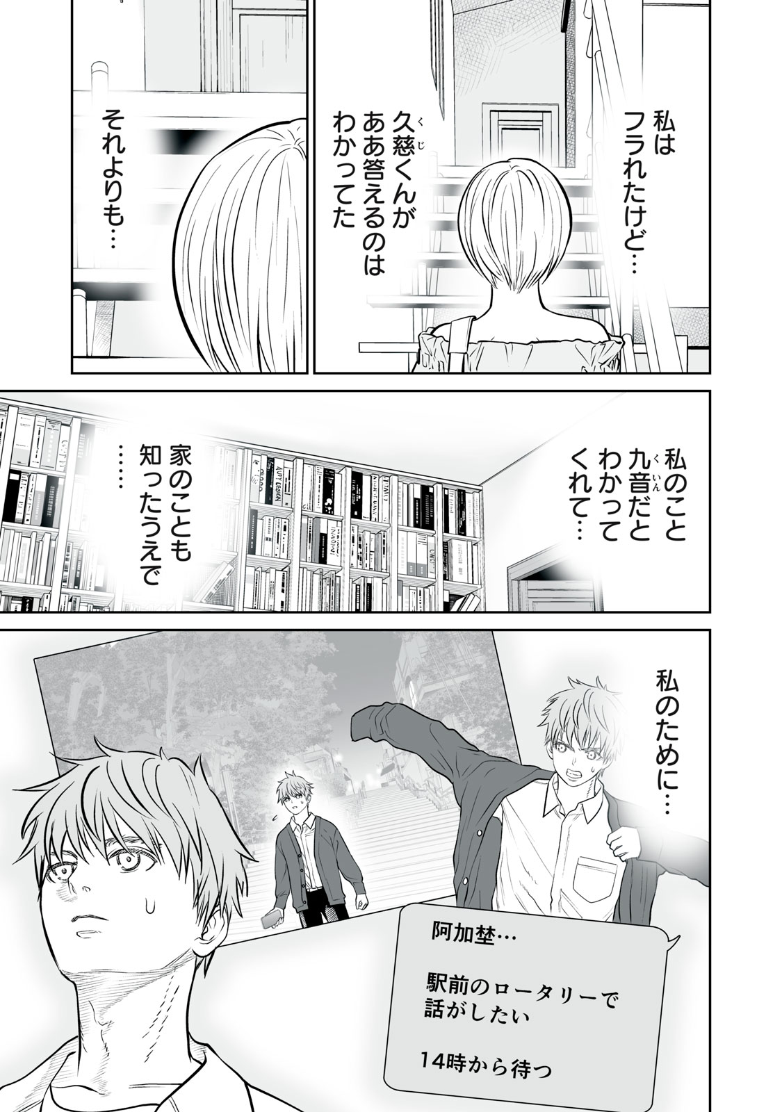 あくまでクジャクの話です。 第20話 - Page 19