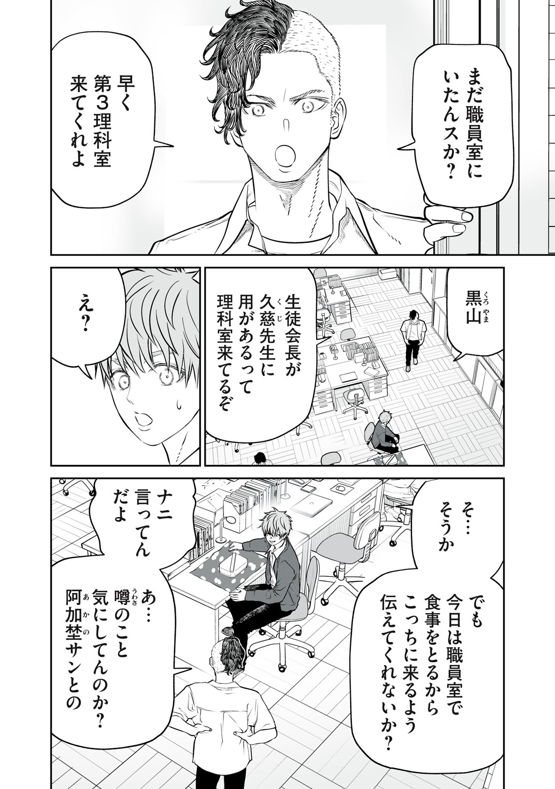 あくまでクジャクの話です。 第21話 - Page 4