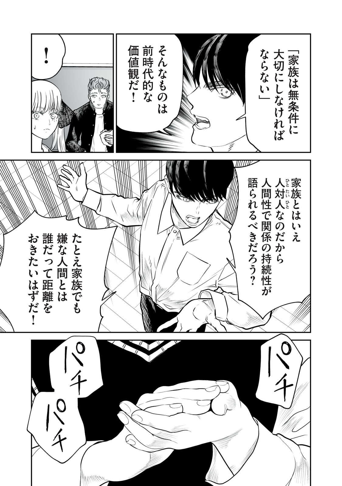 あくまでクジャクの話です。 第21話 - Page 11