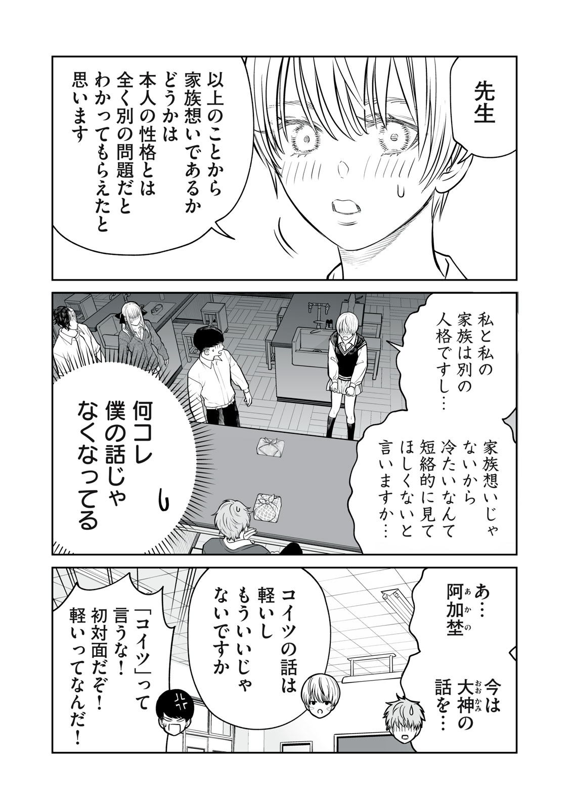 あくまでクジャクの話です。 第21話 - Page 21