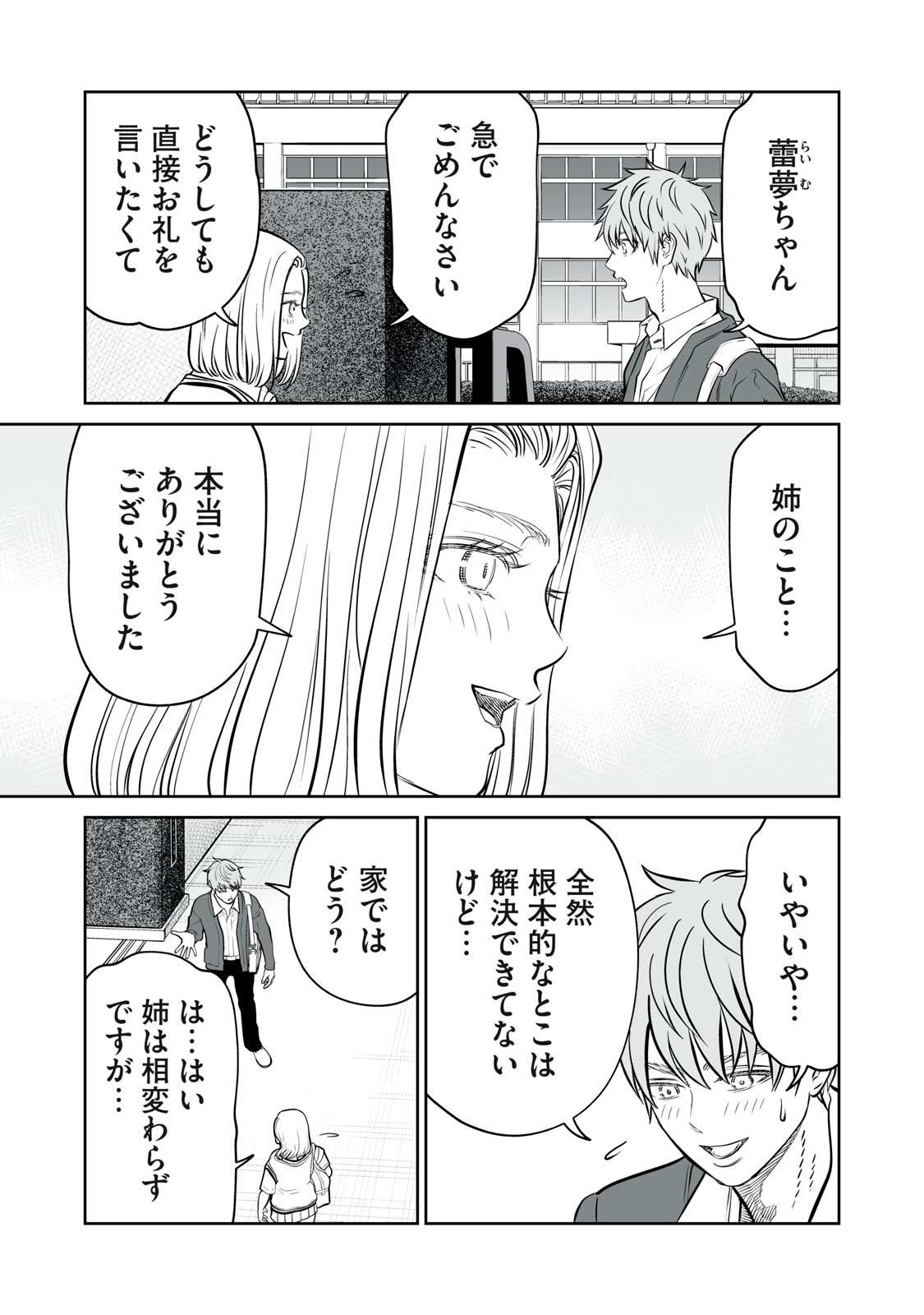 あくまでクジャクの話です。 第21話 - Page 27