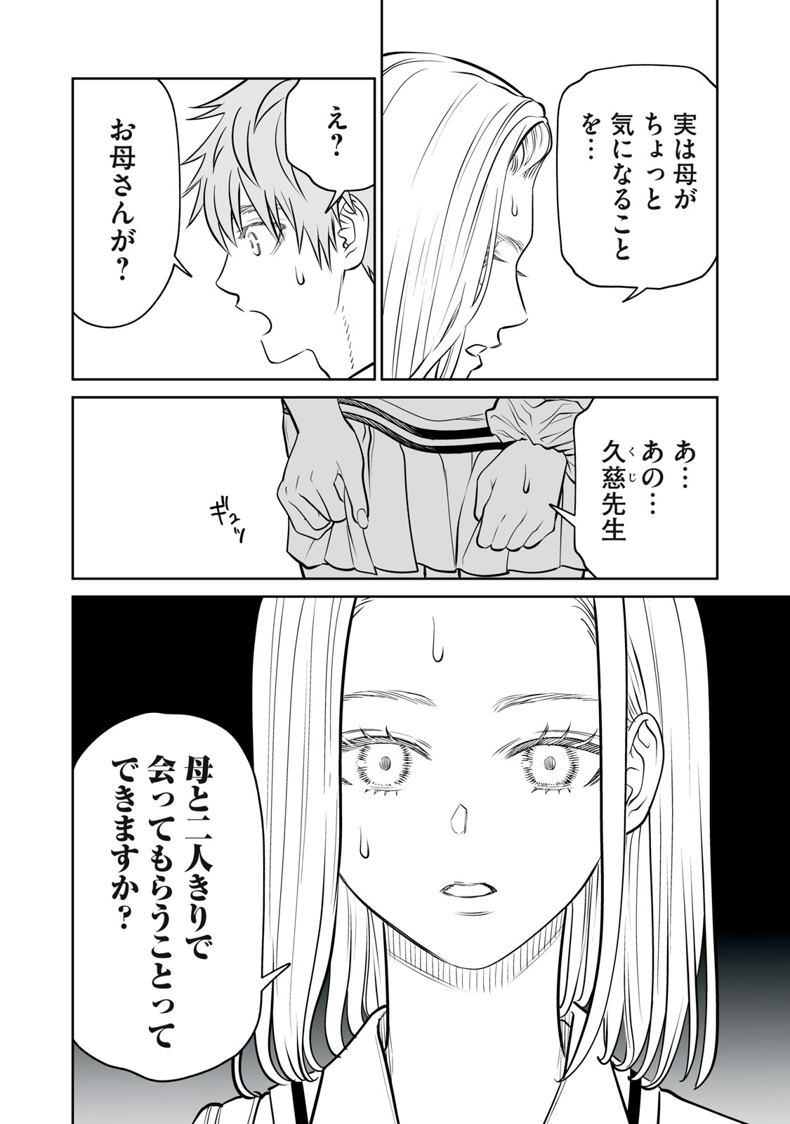 あくまでクジャクの話です。 第21話 - Page 28