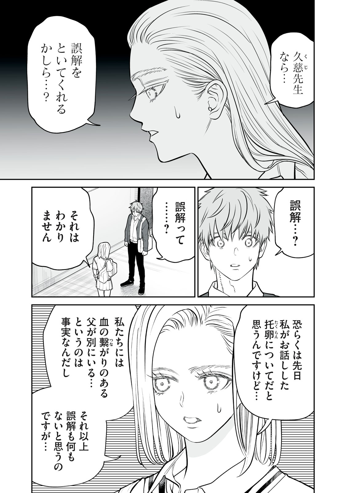 あくまでクジャクの話です。 第22話 - Page 3