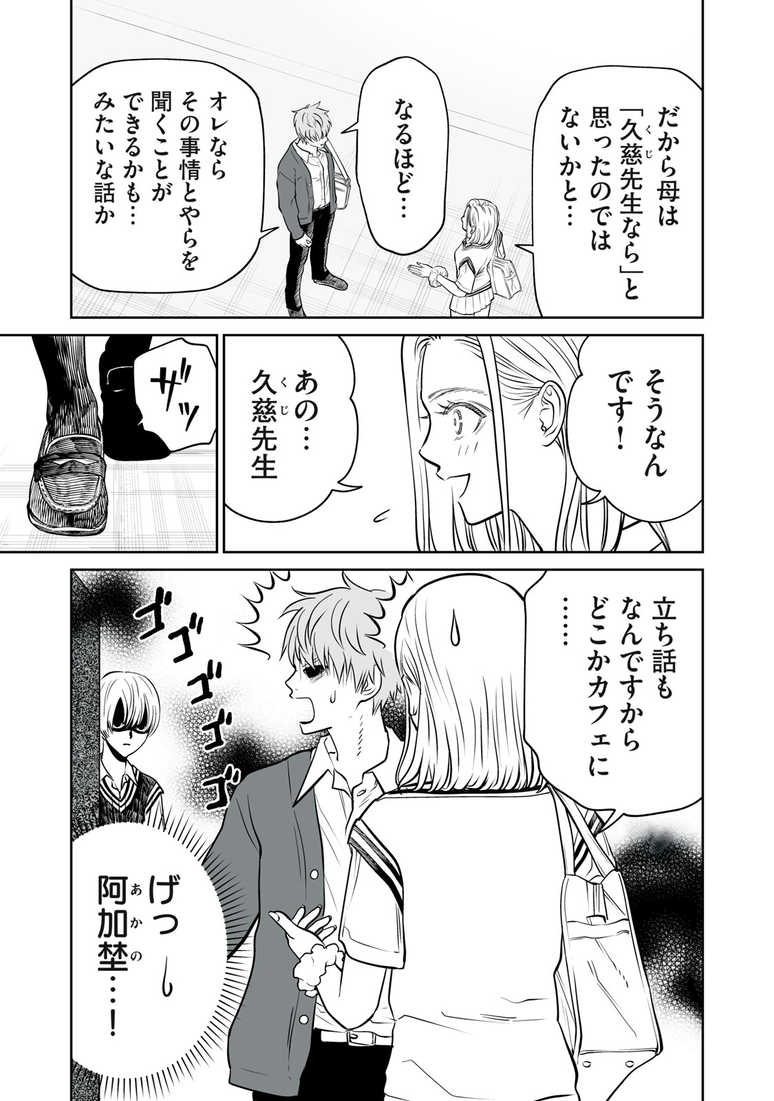 あくまでクジャクの話です。 第22話 - Page 5