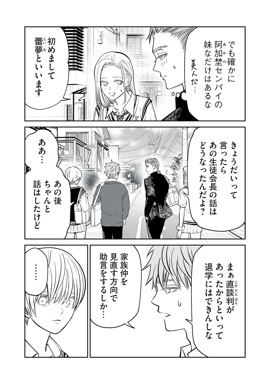 あくまでクジャクの話です。 第22話 - Page 8