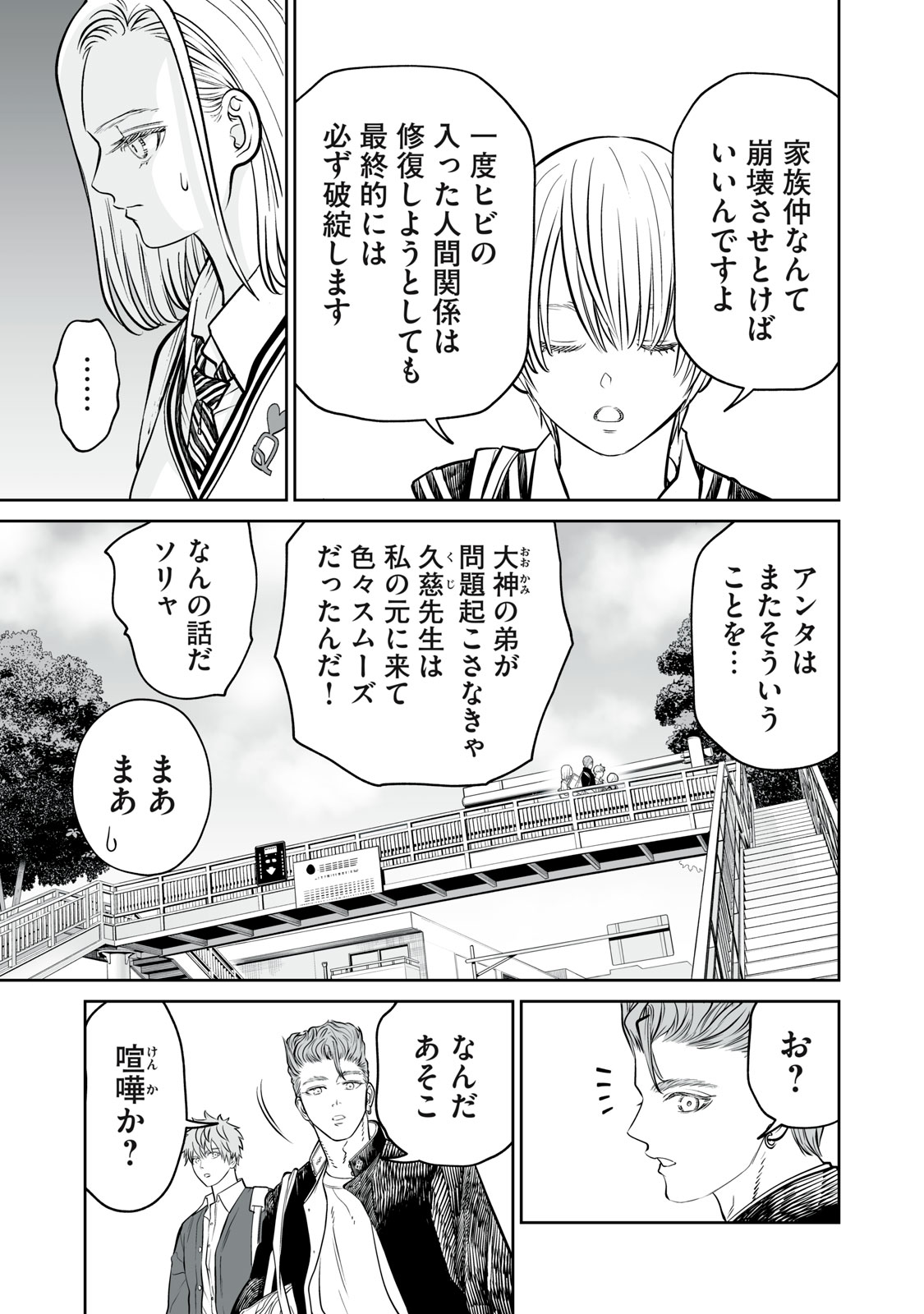 あくまでクジャクの話です。 第22話 - Page 9