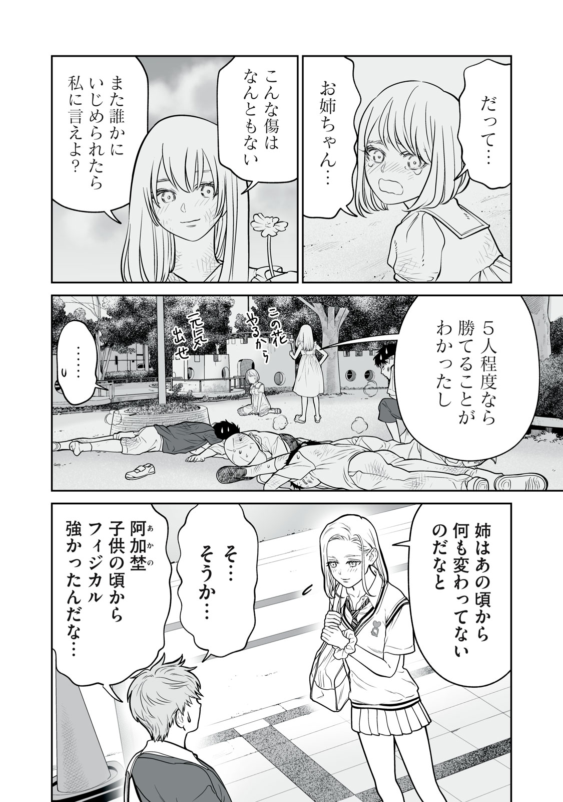 あくまでクジャクの話です。 第22話 - Page 28