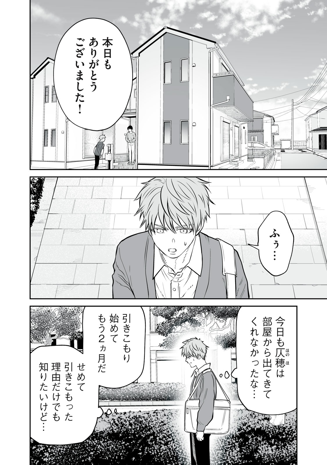 あくまでクジャクの話です。 第23話 - Page 2