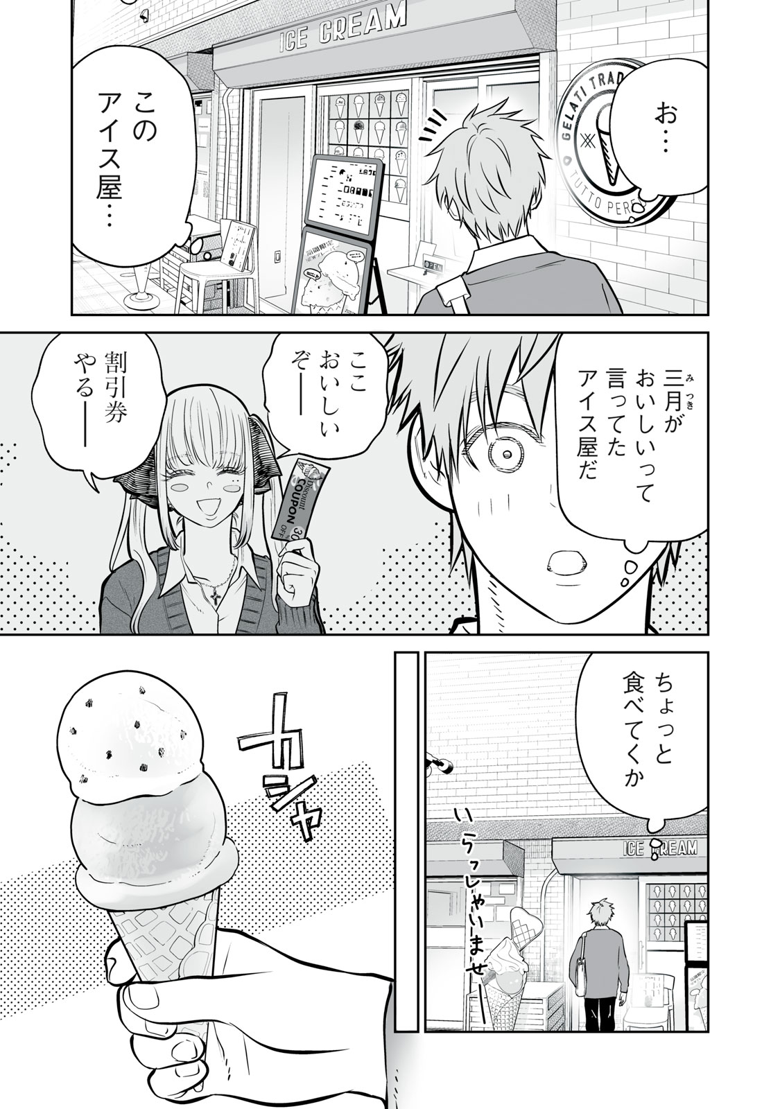 あくまでクジャクの話です。 第23話 - Page 3