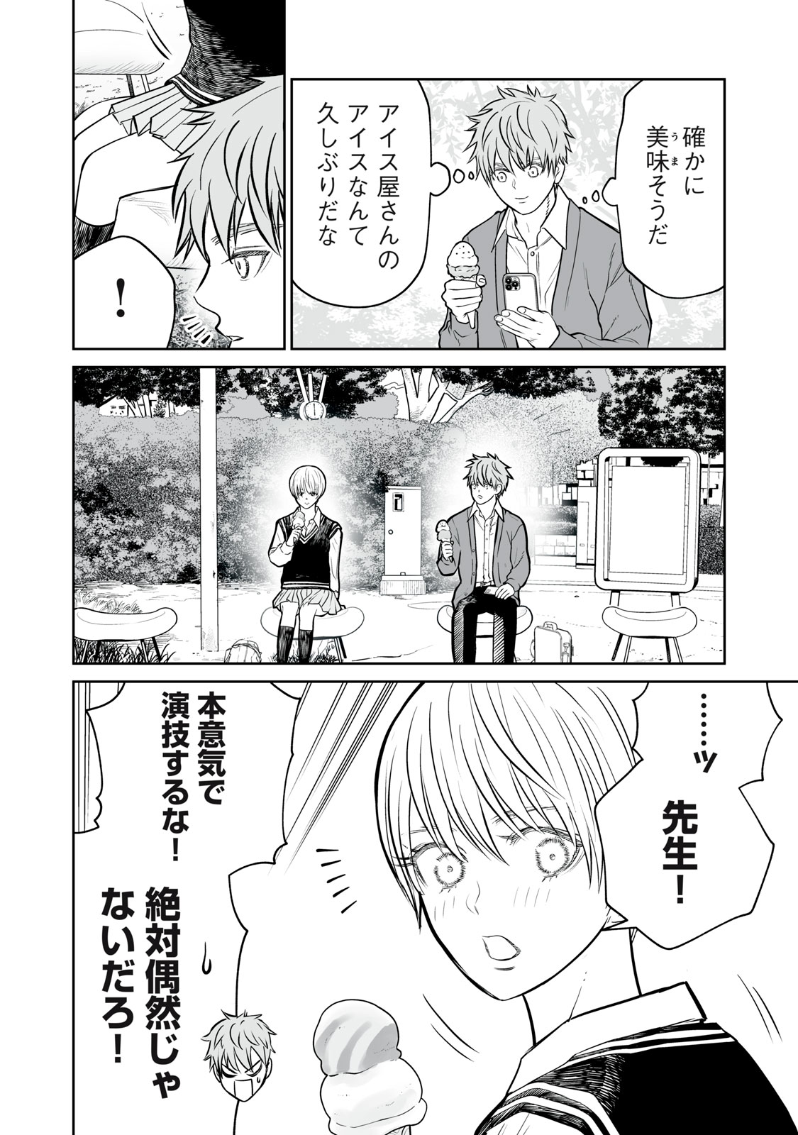 あくまでクジャクの話です。 第23話 - Page 4