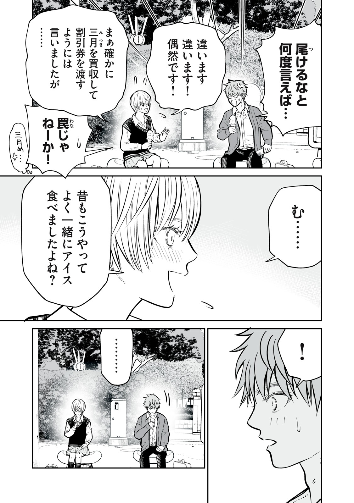 あくまでクジャクの話です。 第23話 - Page 5