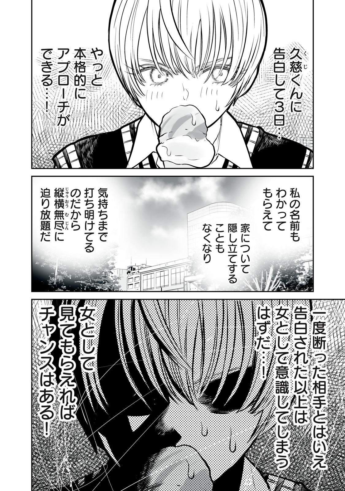 あくまでクジャクの話です。 第23話 - Page 6