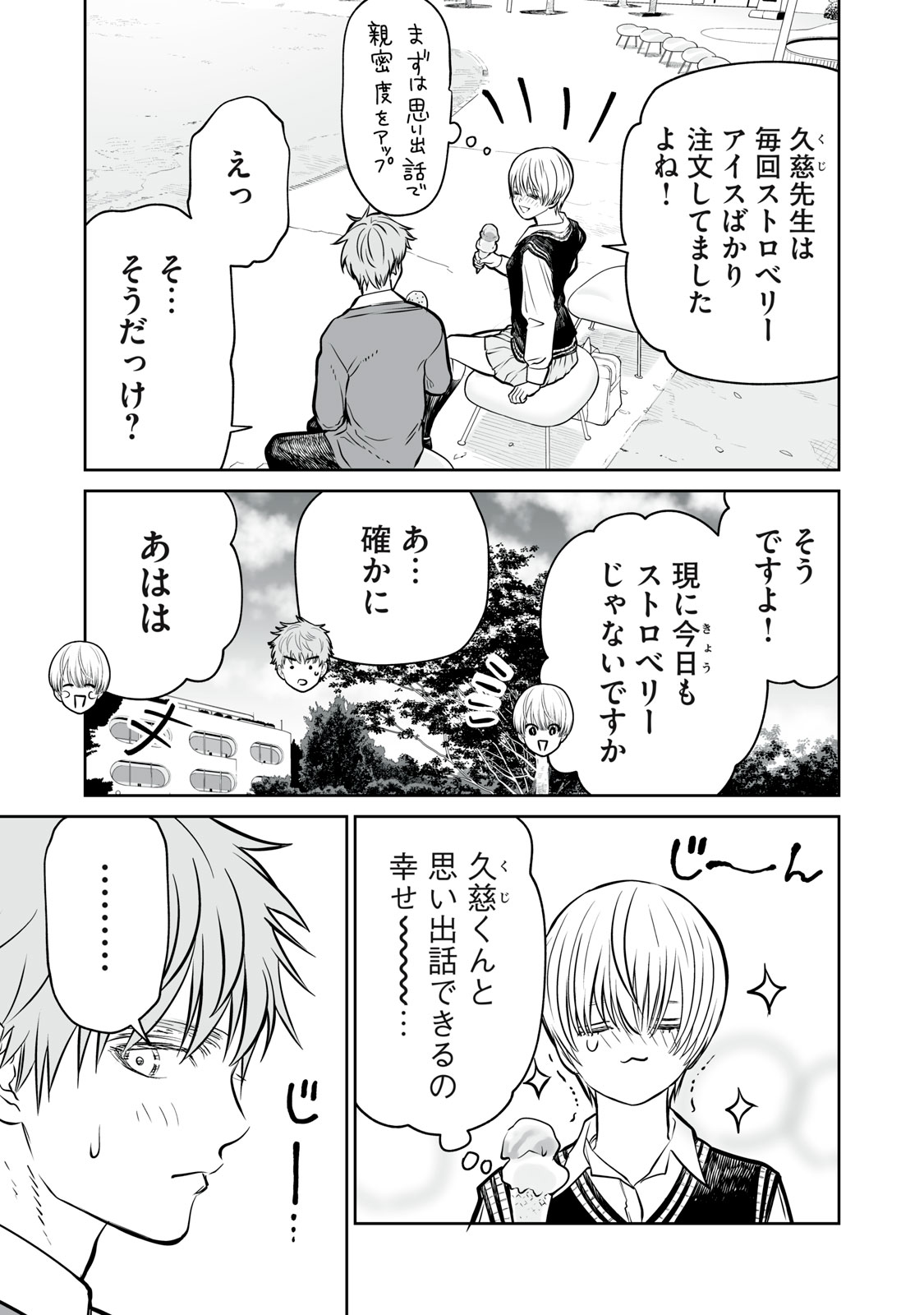 あくまでクジャクの話です。 第23話 - Page 7