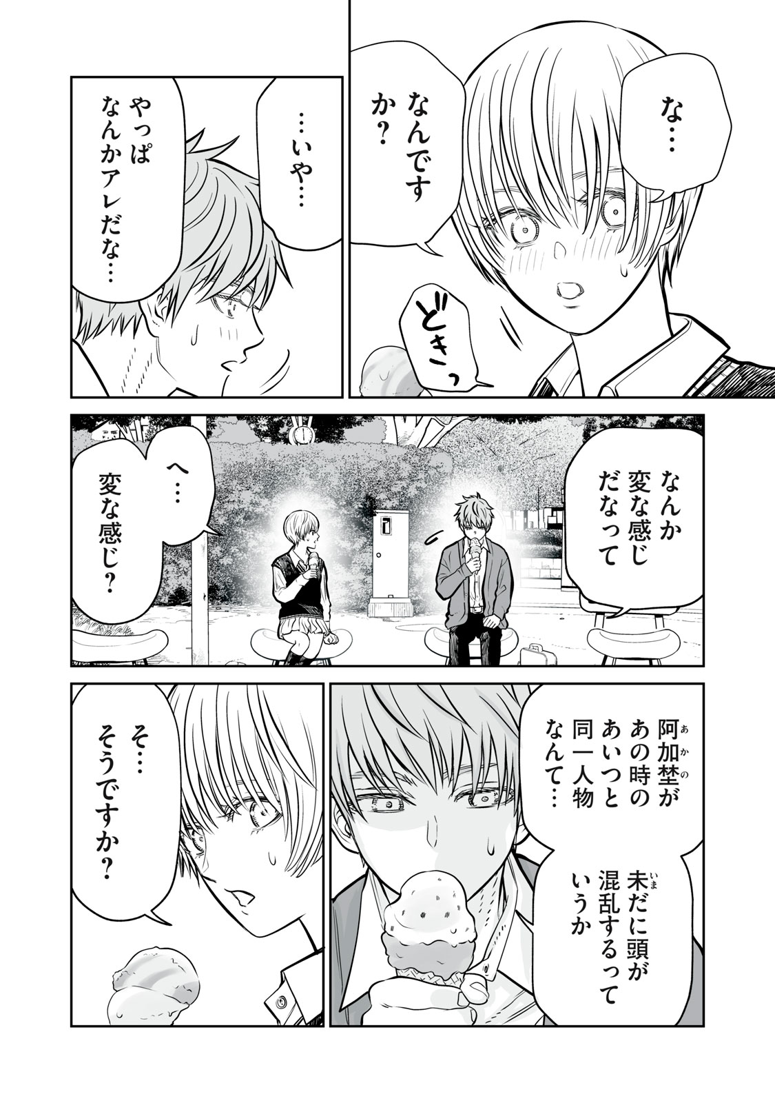 あくまでクジャクの話です。 第23話 - Page 8