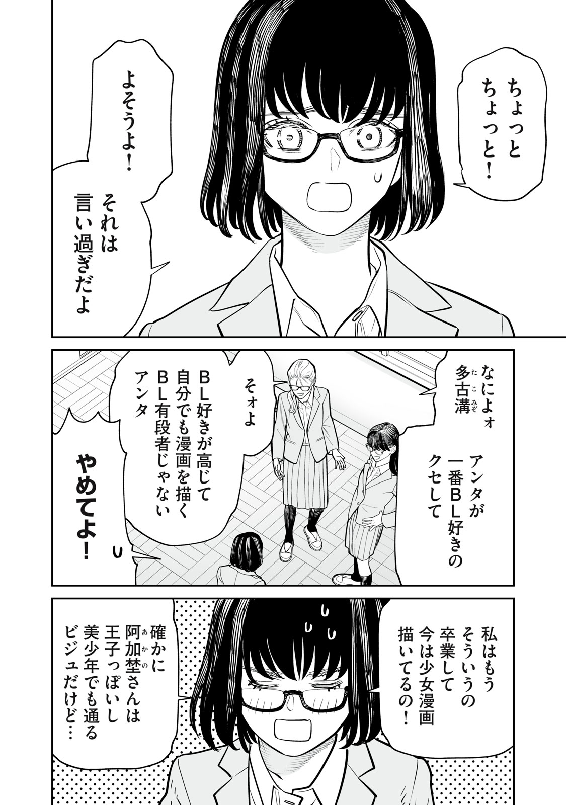 あくまでクジャクの話です。 第23話 - Page 16