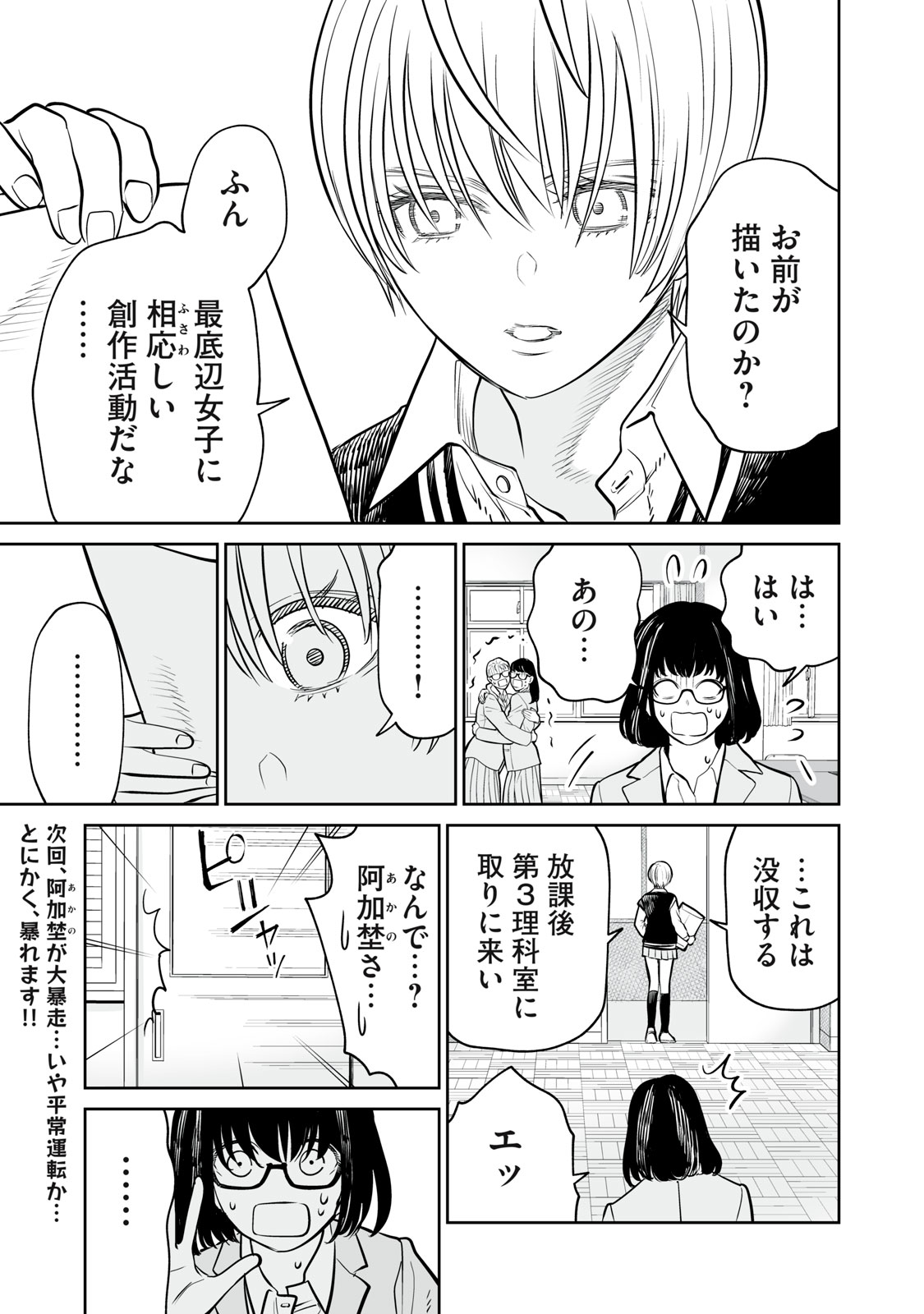 あくまでクジャクの話です。 第23話 - Page 19