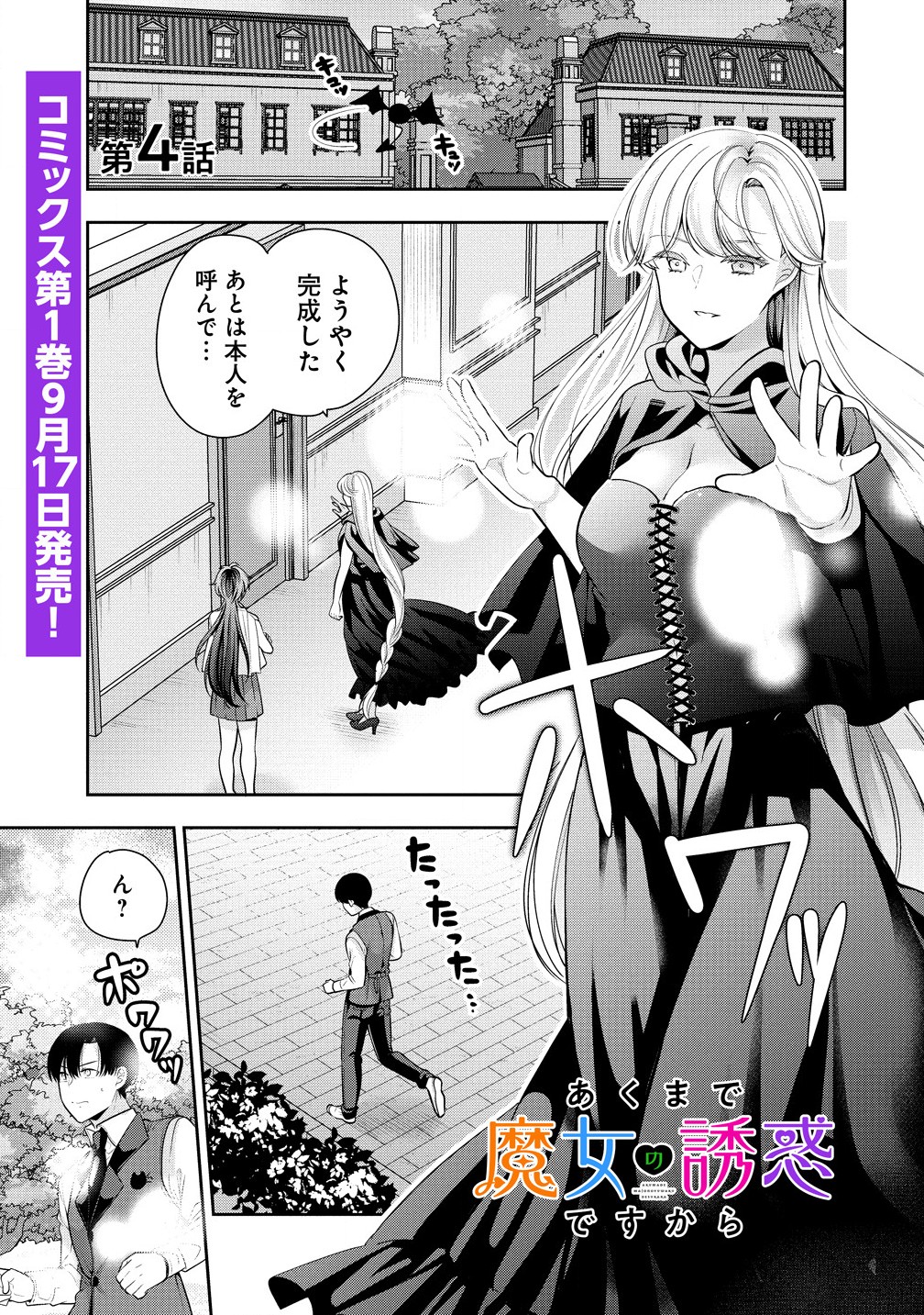 あくまで魔女の誘惑ですから 第4.1話 - Page 1