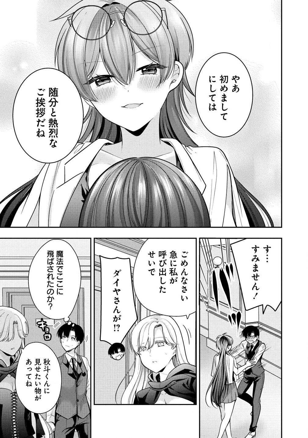 あくまで魔女の誘惑ですから 第4.1話 - Page 3