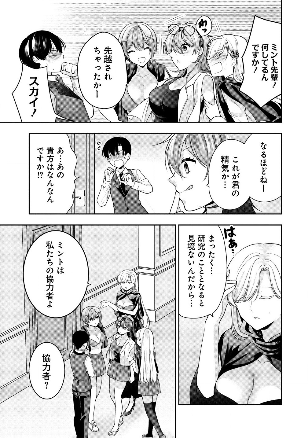 あくまで魔女の誘惑ですから 第4.1話 - Page 7