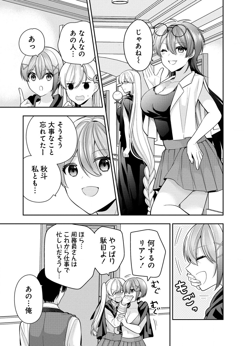 あくまで魔女の誘惑ですから 第4.1話 - Page 11