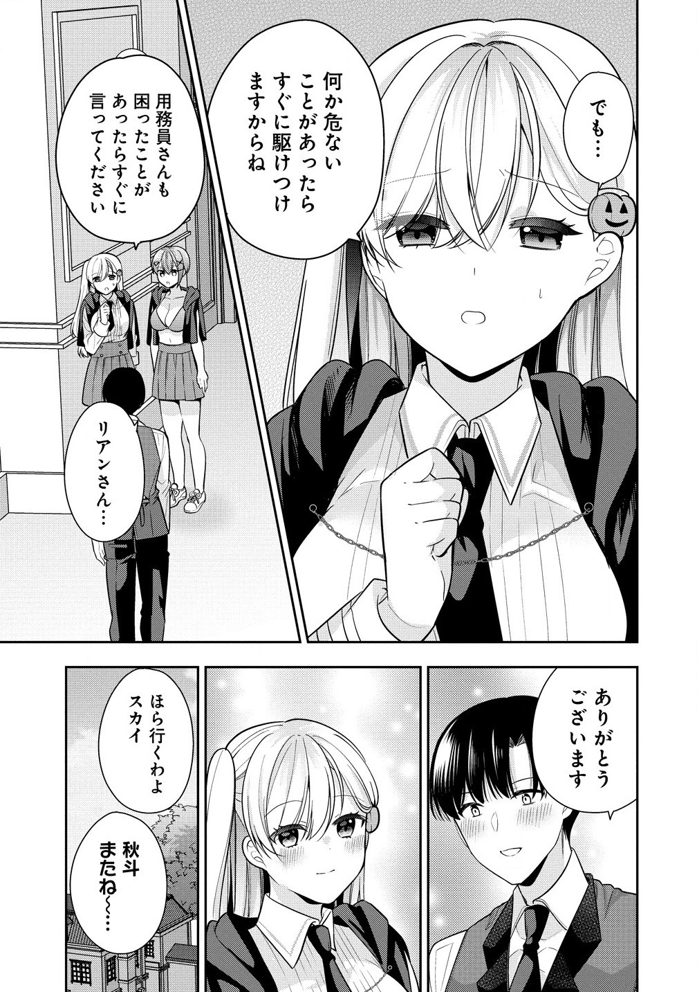 あくまで魔女の誘惑ですから 第4.1話 - Page 13