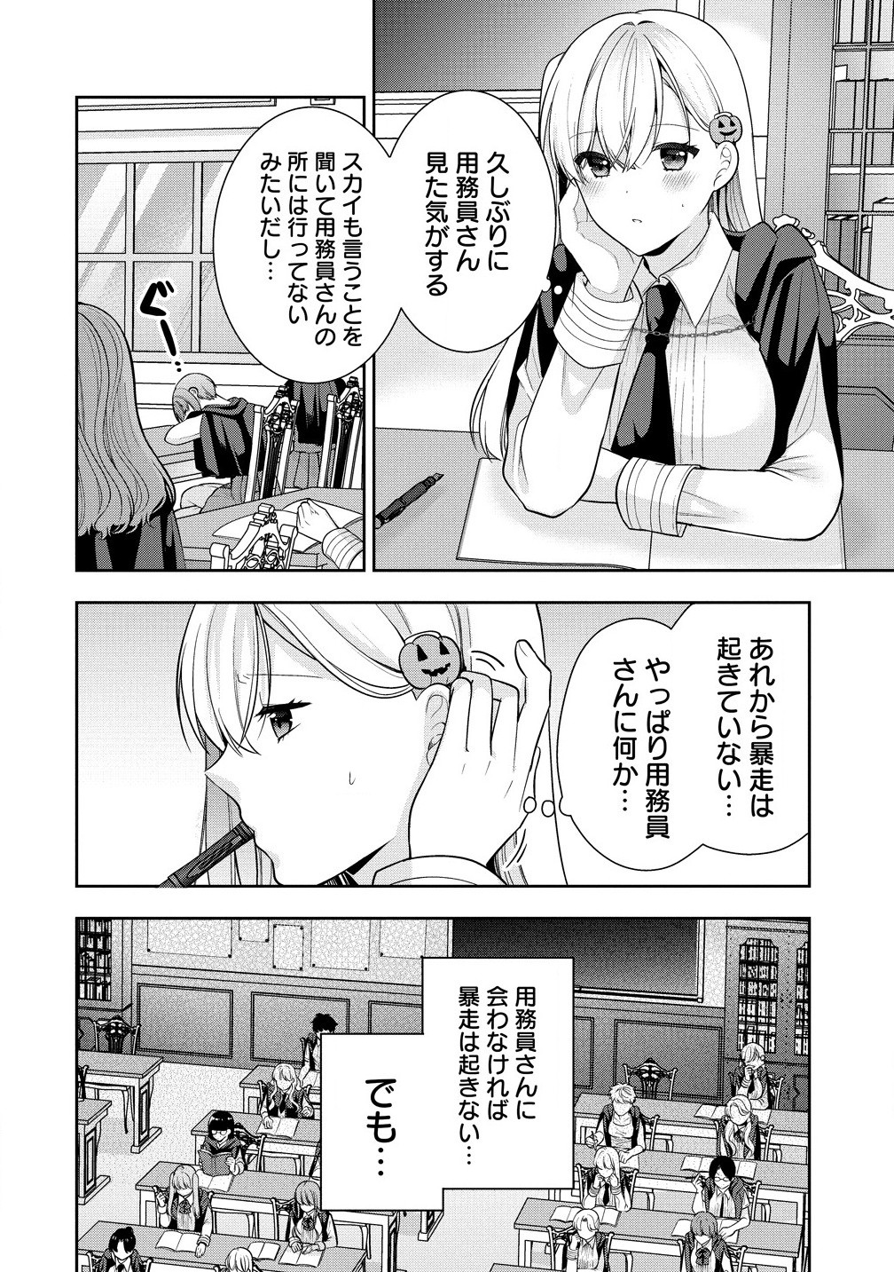 あくまで魔女の誘惑ですから 第4.1話 - Page 16