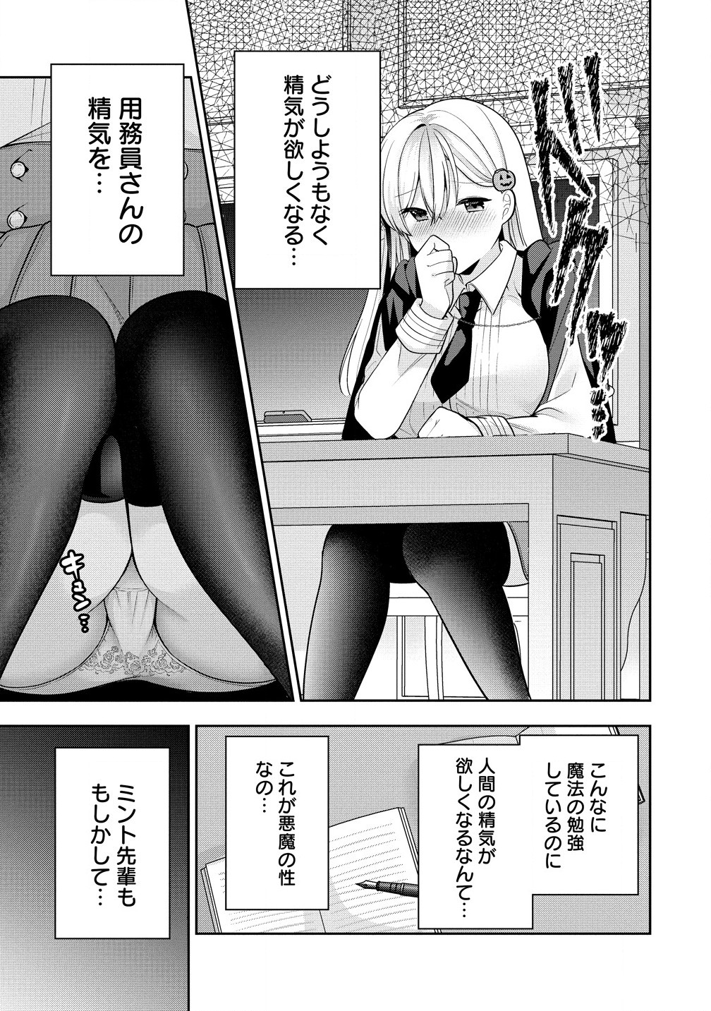 あくまで魔女の誘惑ですから 第4.2話 - Page 1