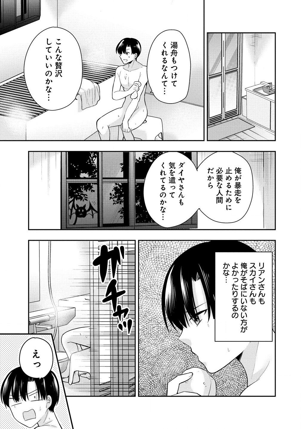 あくまで魔女の誘惑ですから 第4.2話 - Page 5