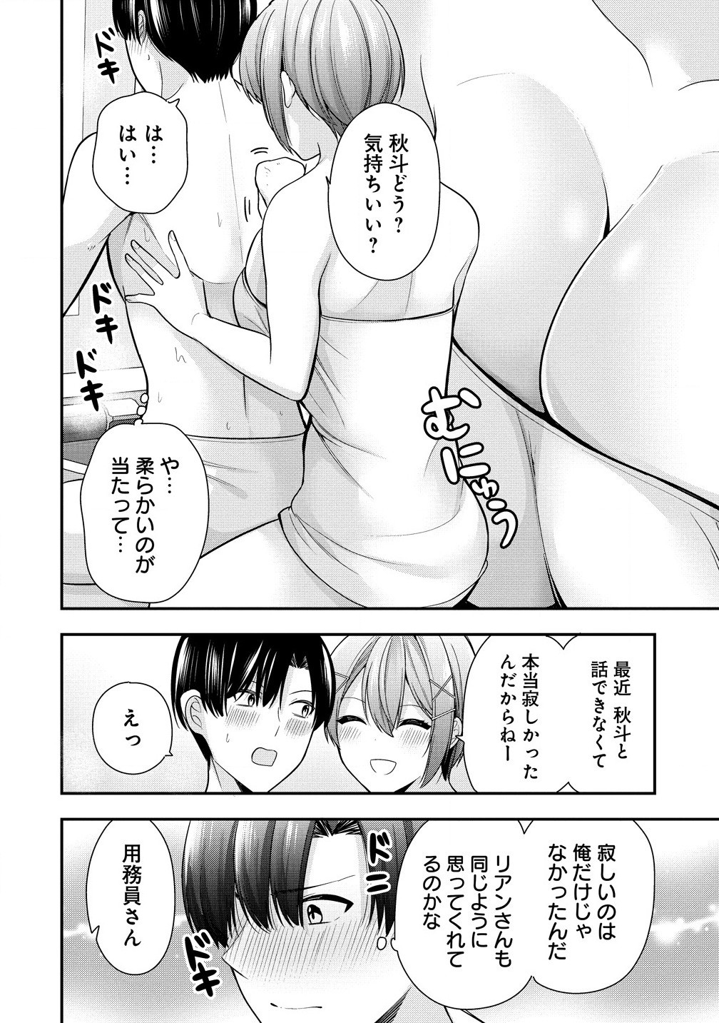 あくまで魔女の誘惑ですから 第4.2話 - Page 8