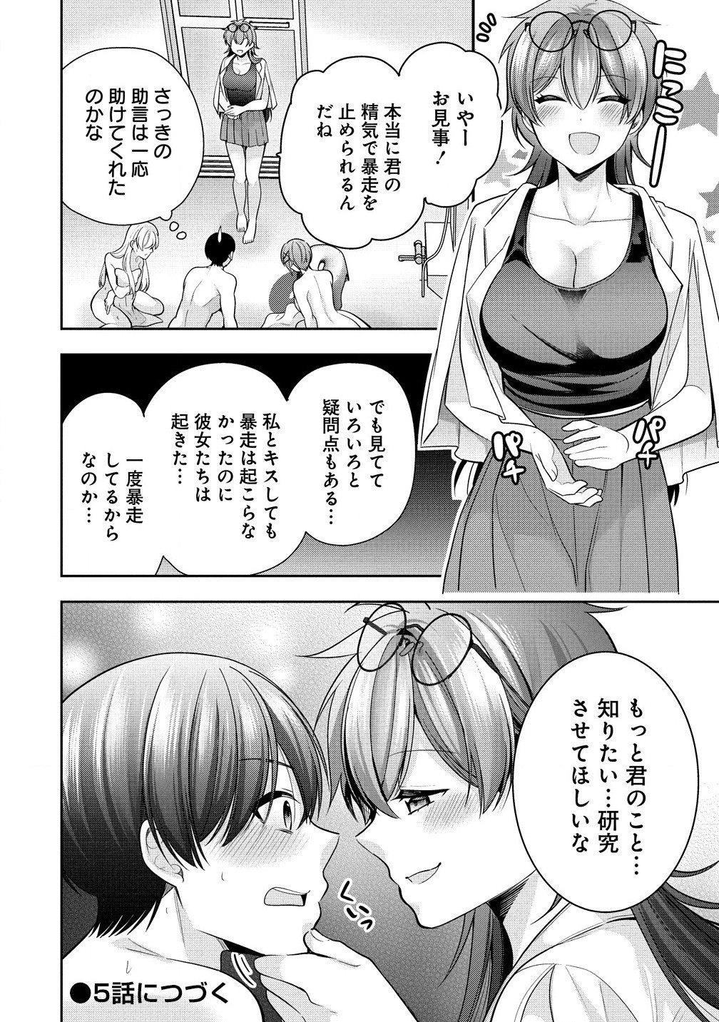 あくまで魔女の誘惑ですから 第4.4話 - Page 8