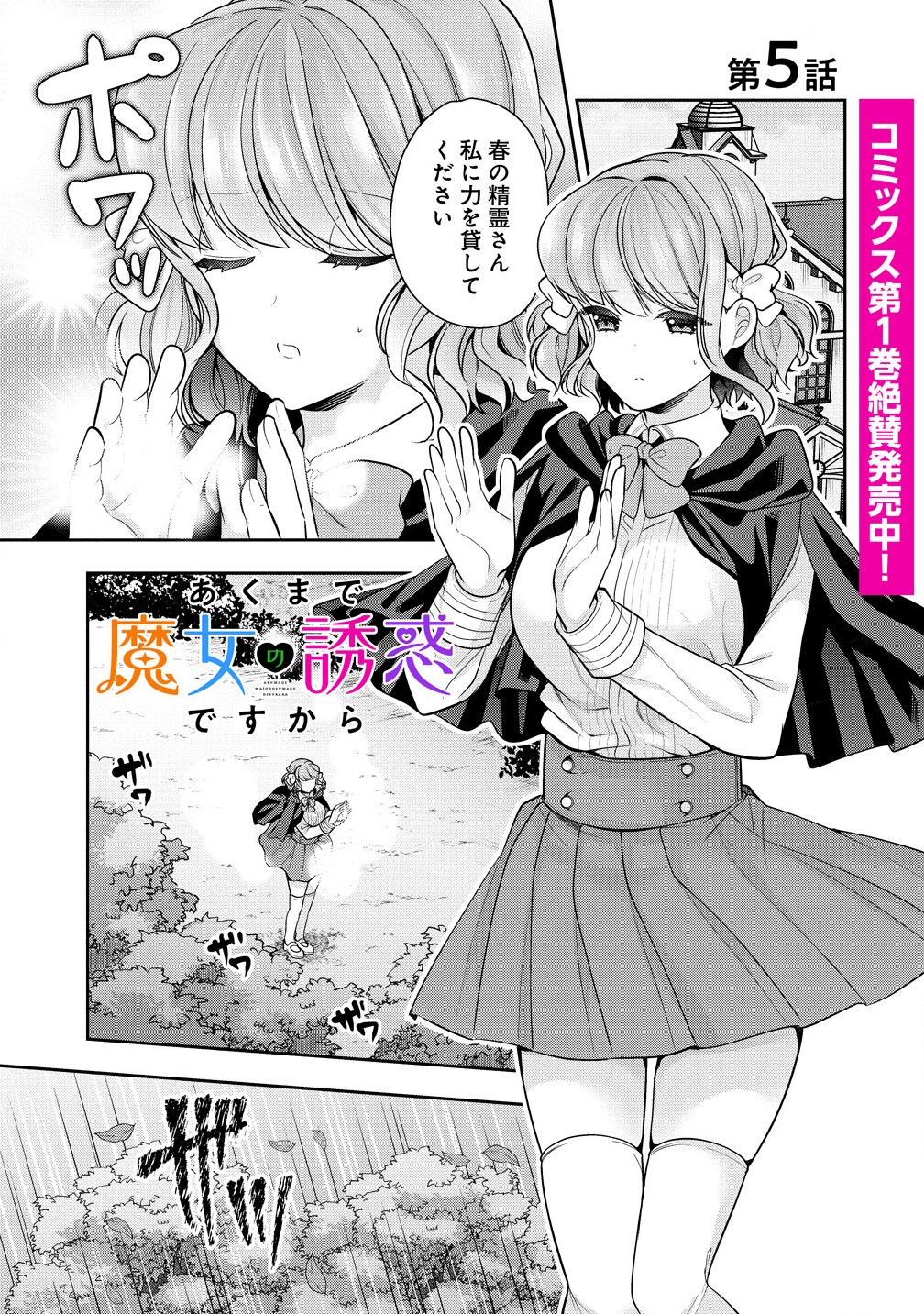 あくまで魔女の誘惑ですから 第5.1話 - Page 1