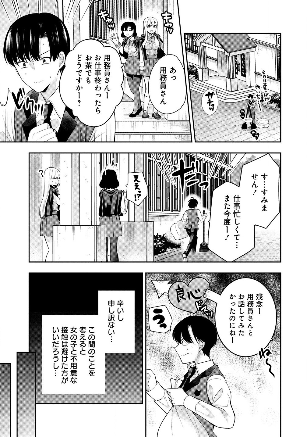 あくまで魔女の誘惑ですから 第5.1話 - Page 3