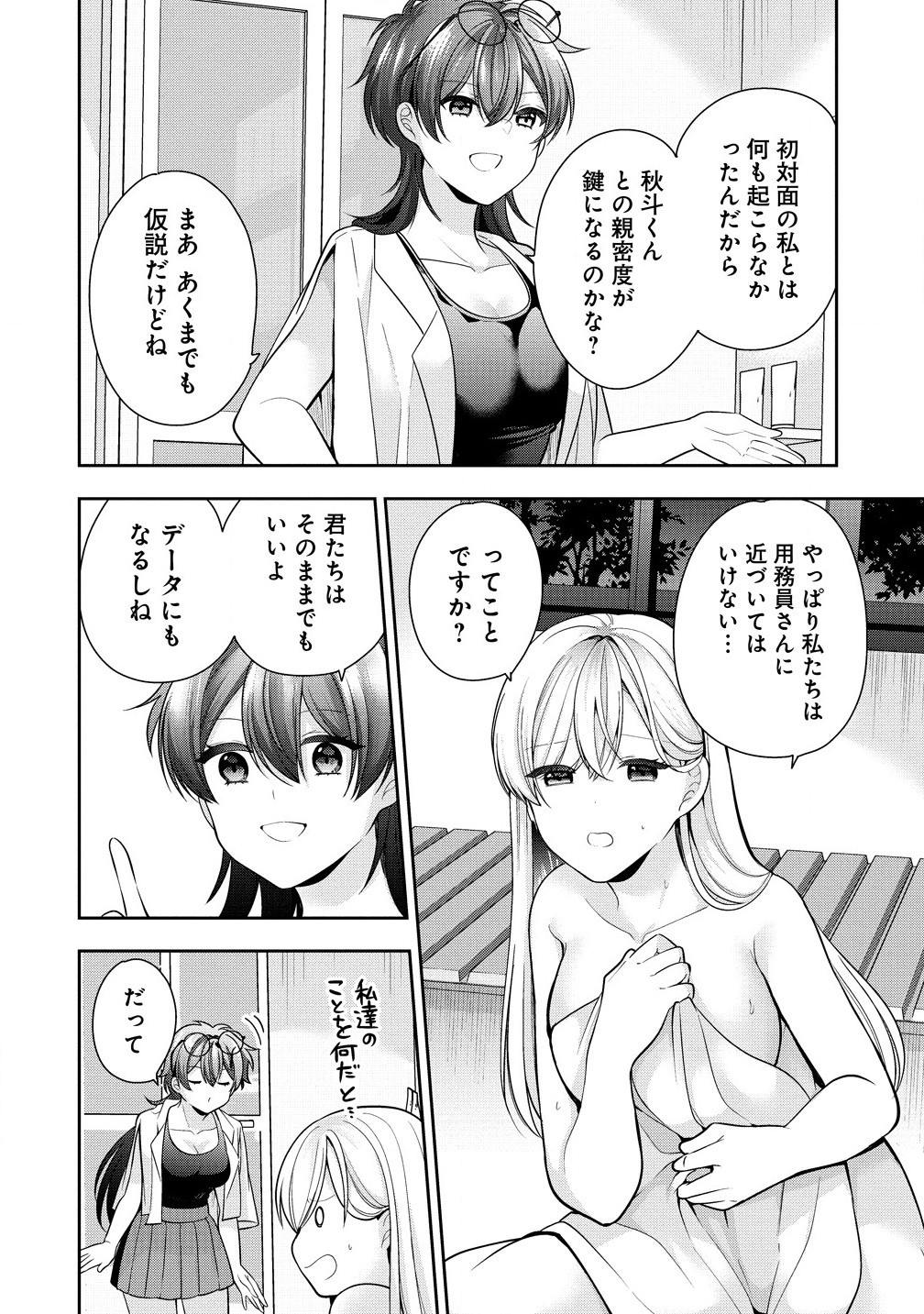 あくまで魔女の誘惑ですから 第5.1話 - Page 4