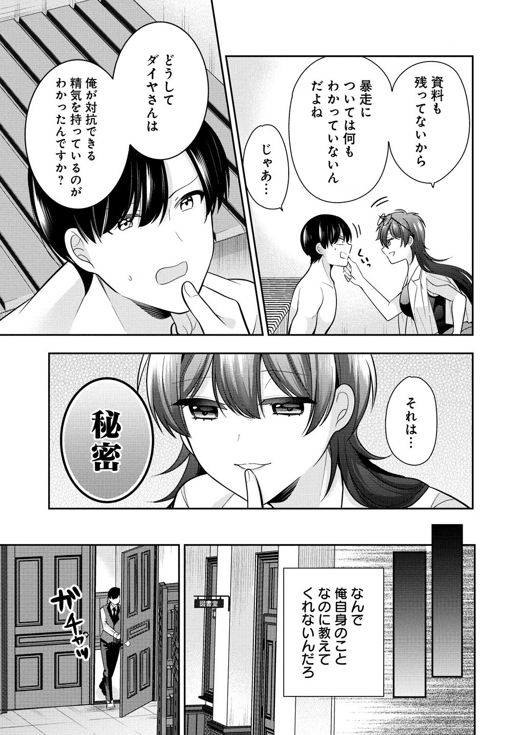 あくまで魔女の誘惑ですから 第5.1話 - Page 5