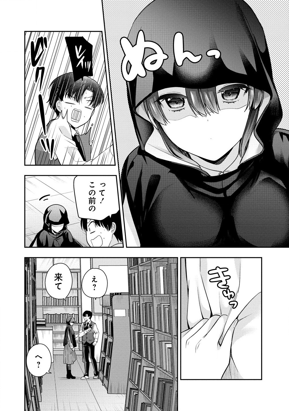 あくまで魔女の誘惑ですから 第5.1話 - Page 6