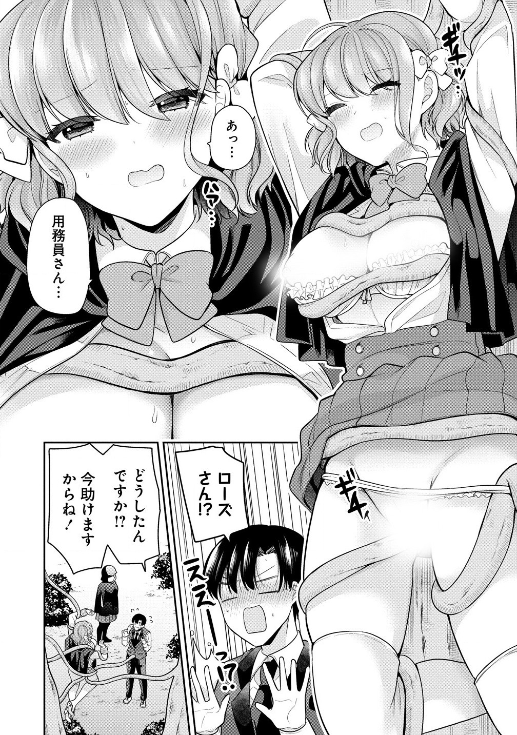 あくまで魔女の誘惑ですから 第5.1話 - Page 8