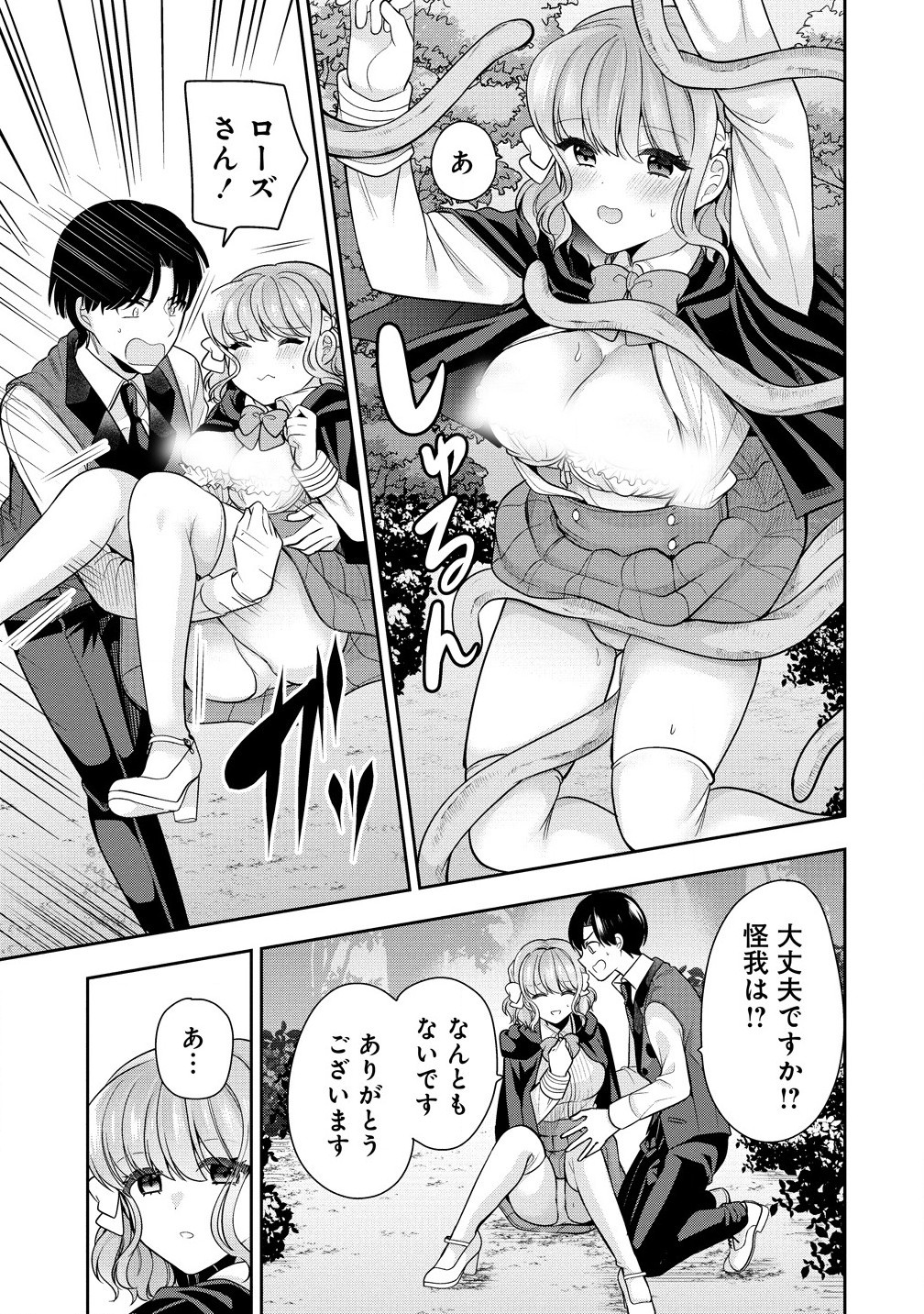 あくまで魔女の誘惑ですから 第5.1話 - Page 11