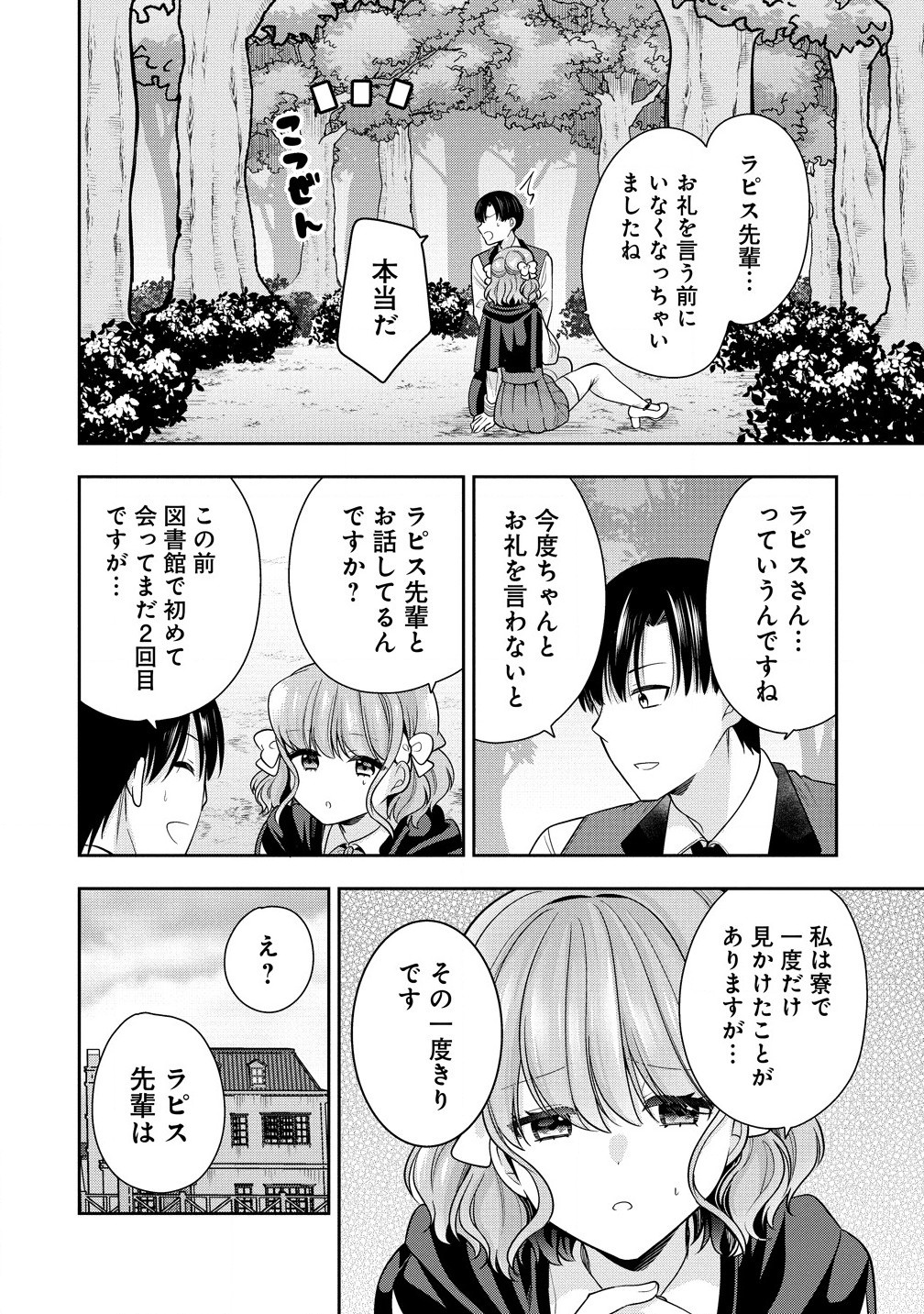 あくまで魔女の誘惑ですから 第5.1話 - Page 12