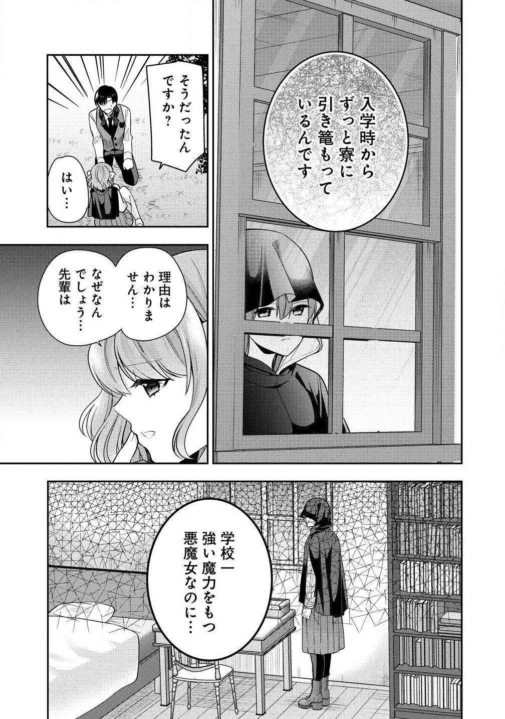 あくまで魔女の誘惑ですから 第5.1話 - Page 13