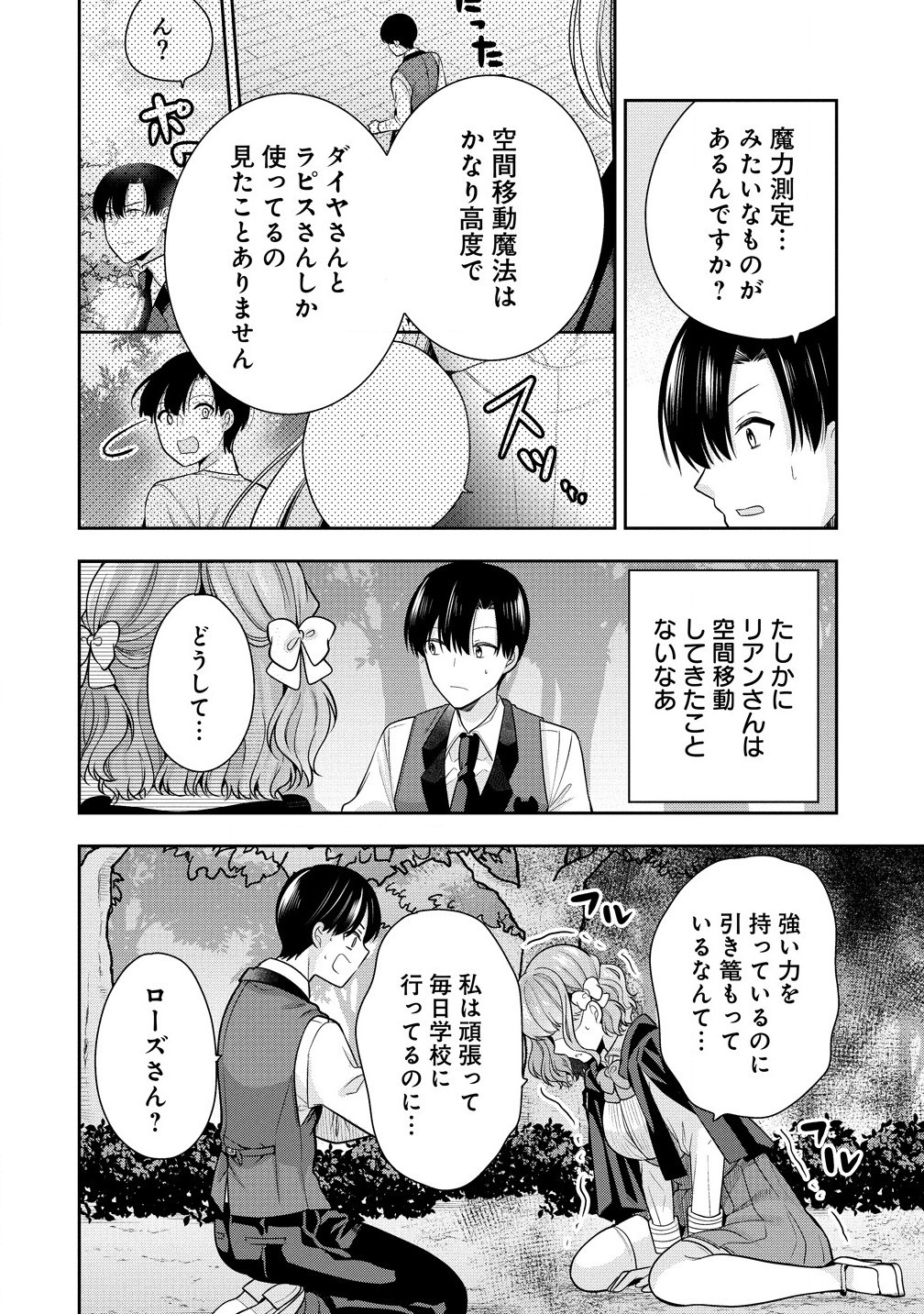 あくまで魔女の誘惑ですから 第5.1話 - Page 14